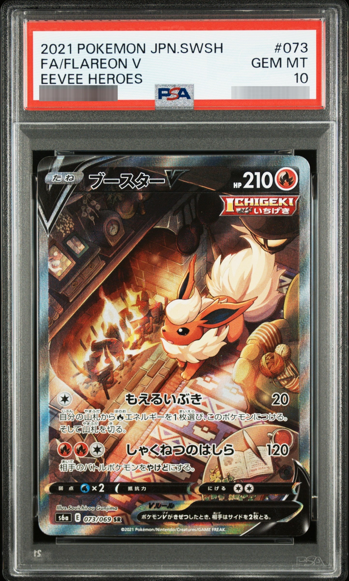 【psa10】ブースターV 073/069 sr PSA10】ブースターV SR 073/069