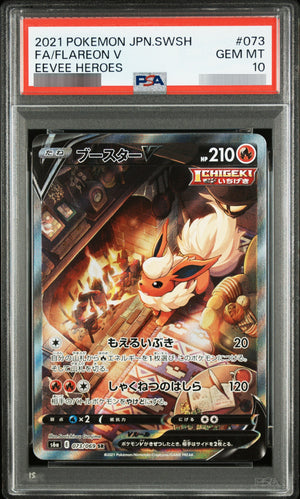 【PSA10】ブースターV SR 073/069
