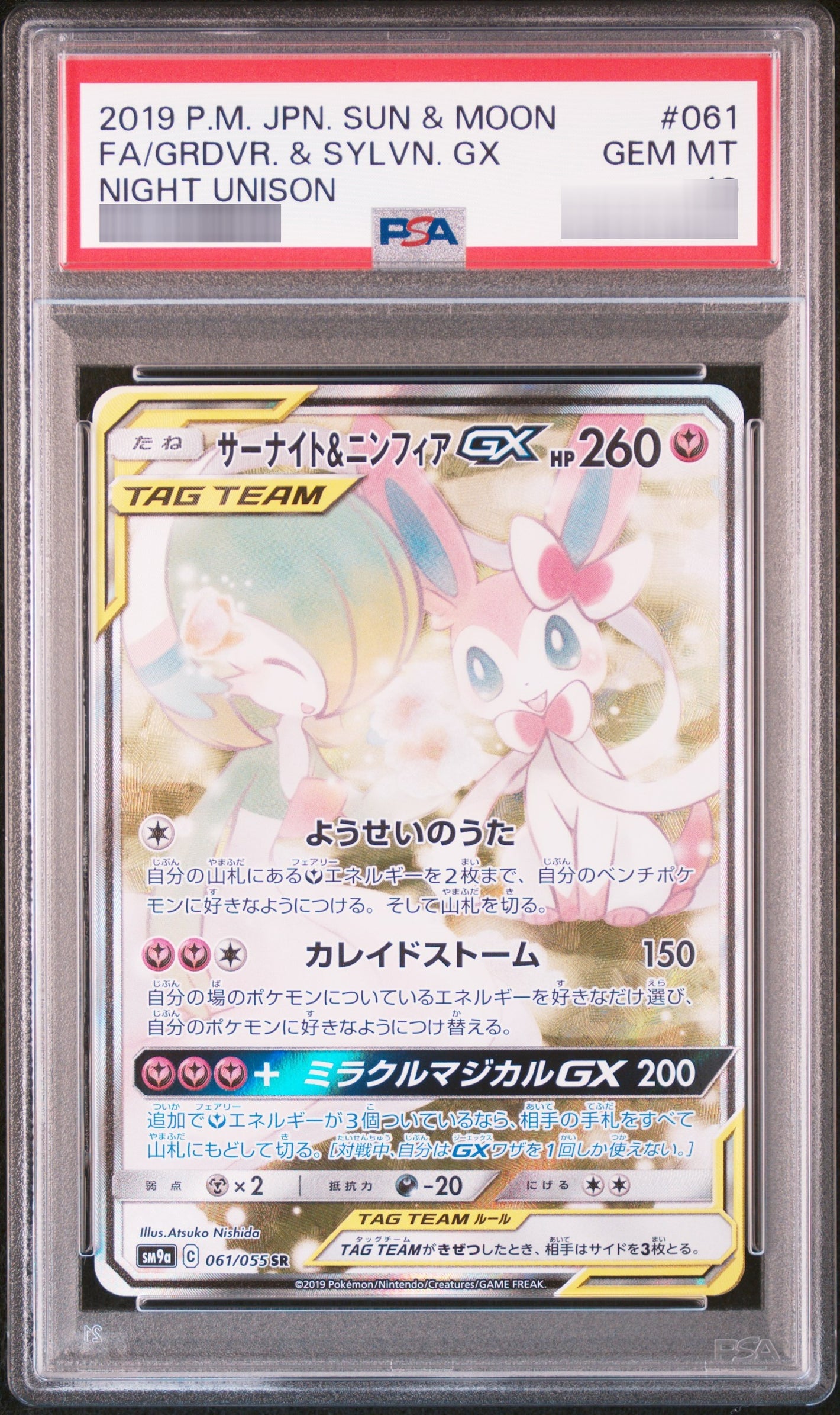 【PSA10】サーナイト&ニンフィアGX[SM9a] SR(SA) 061/055