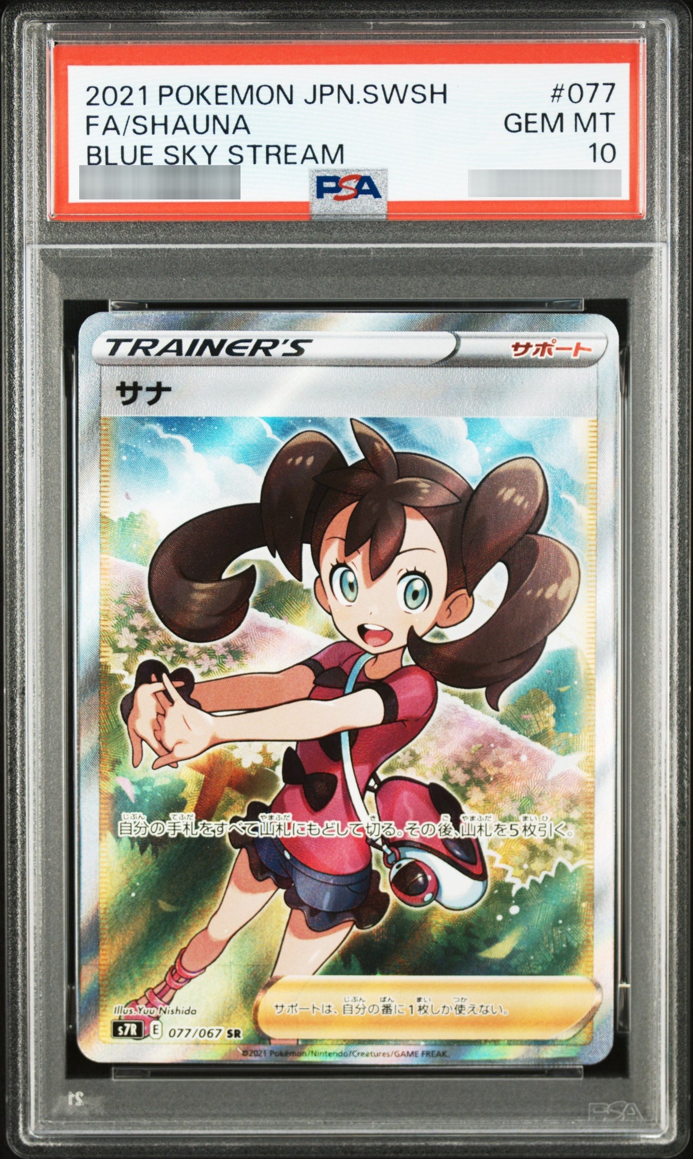 【PSA10】サナ SR 077/067