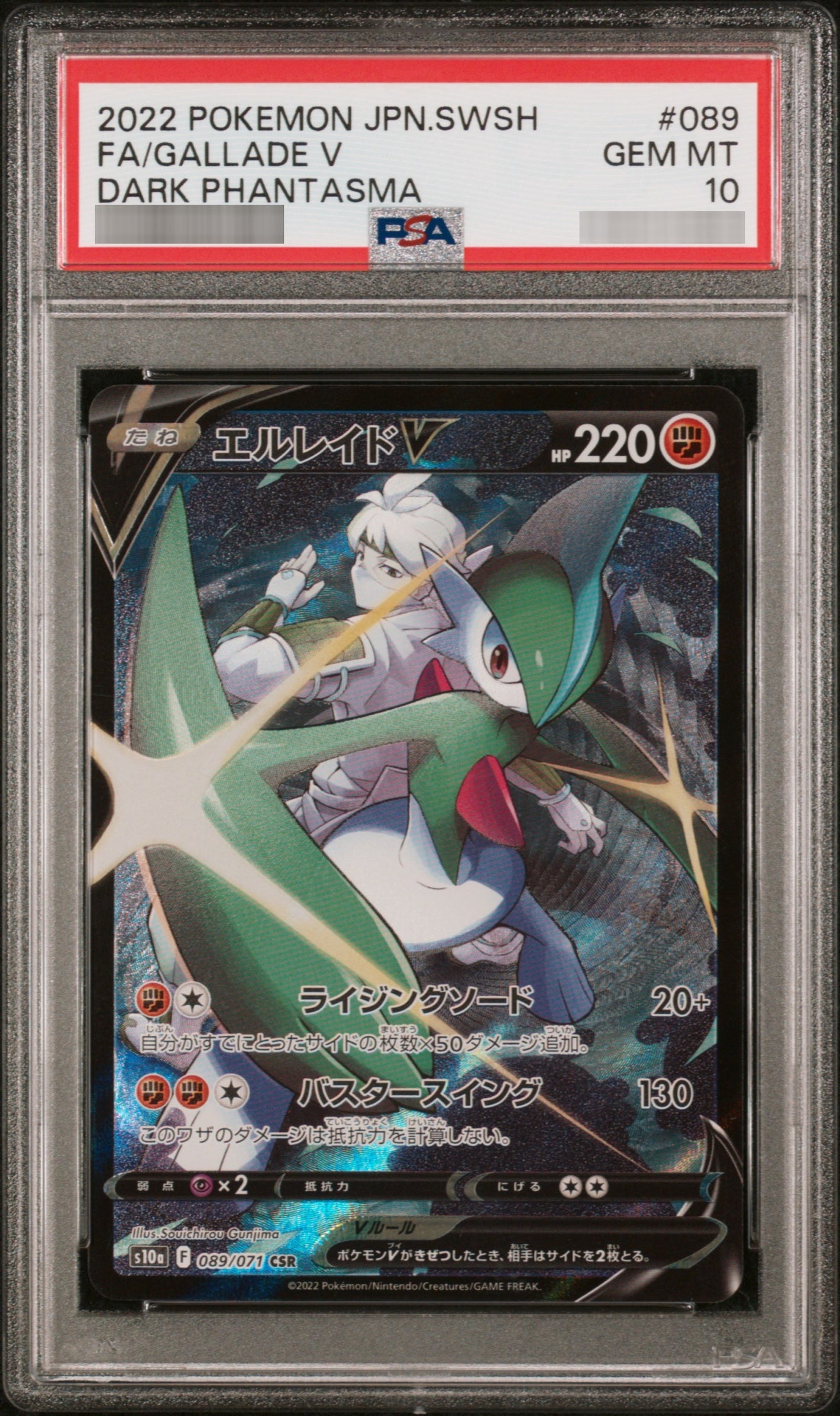 【PSA10】エルレイドV[S10a] CSR 089/071