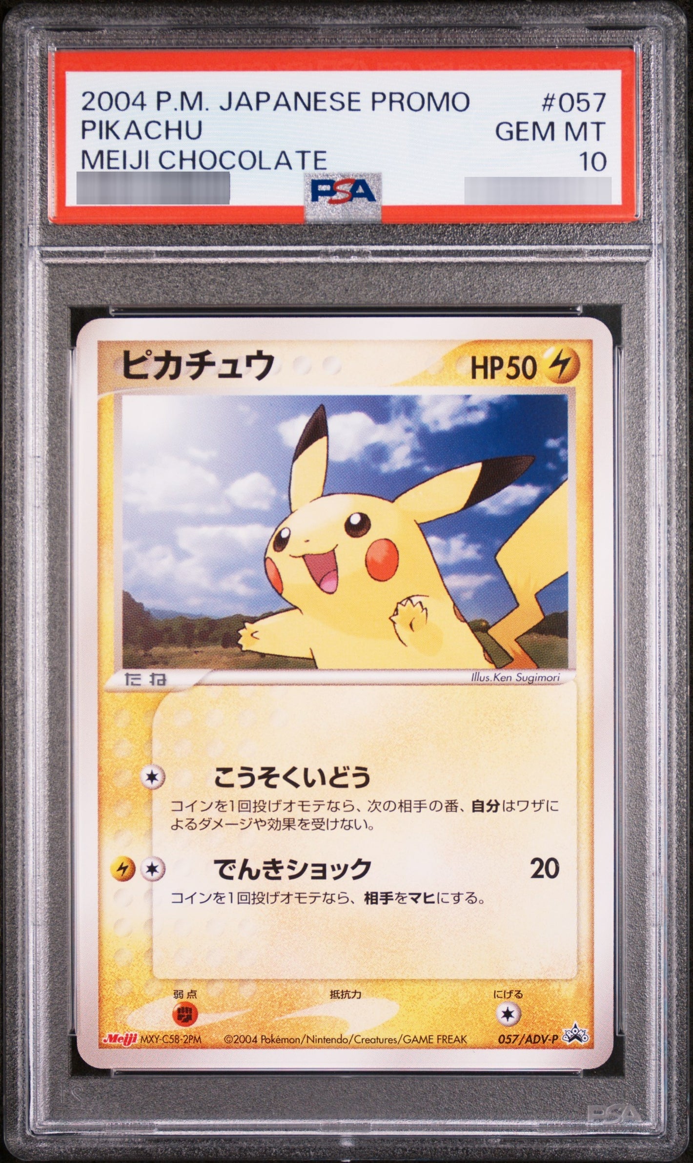 【PSA10】ピカチュウ(ポケモンチョコスナック) PROMO 057/ADV-P