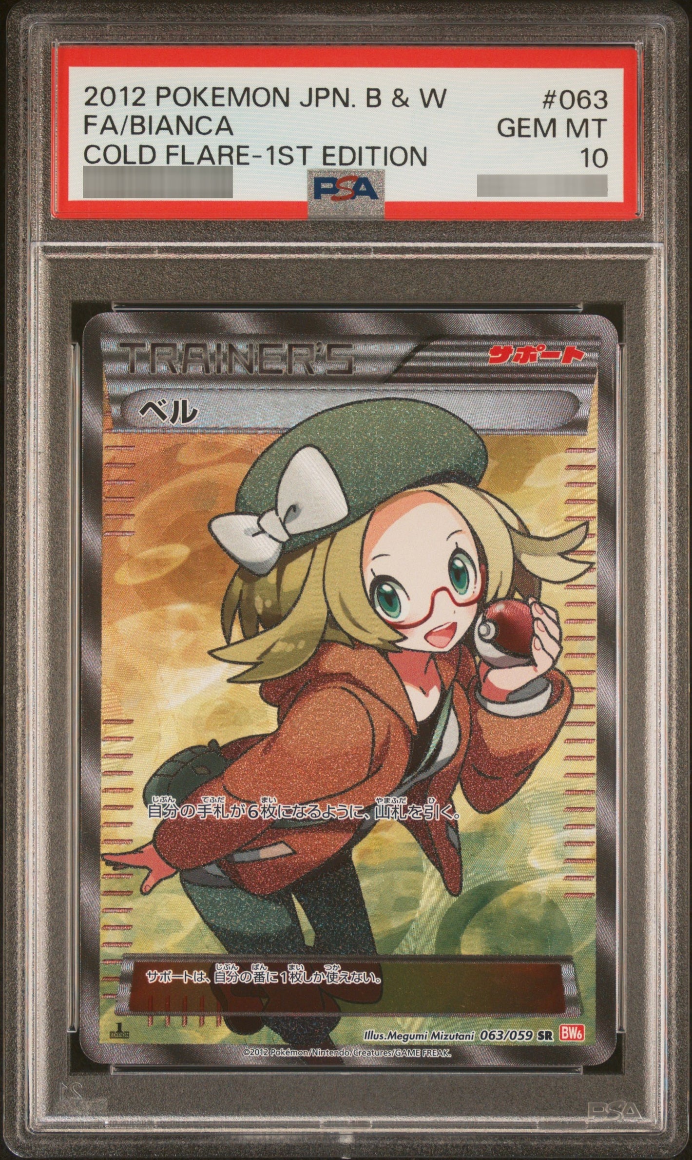 【PSA10】ベル:1ED[BW6] SR 063/059