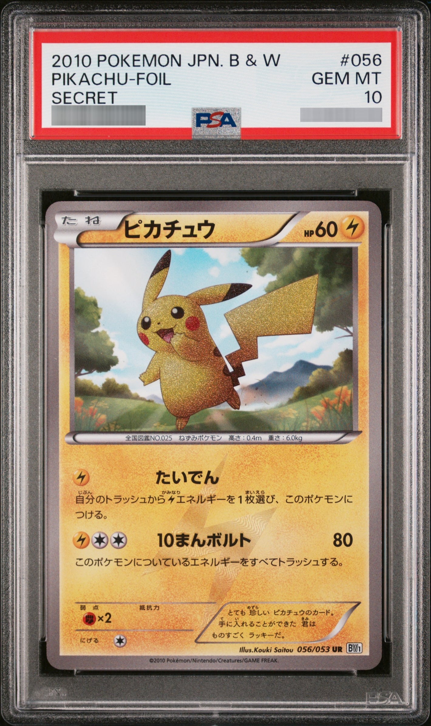 【PSA10】ピカチュウ[BW1] UR 056/053