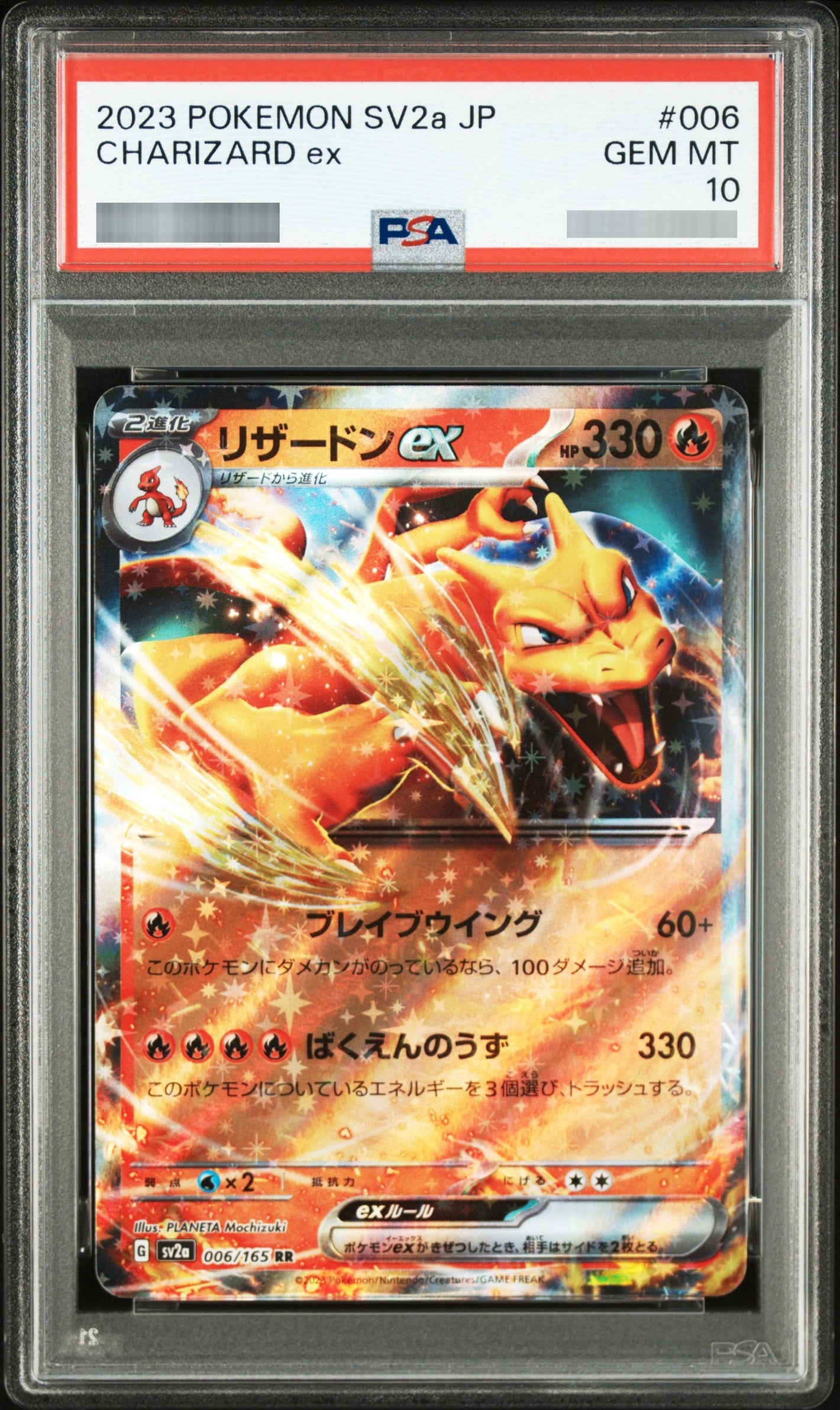 【PSA10】リザードンex RR 006/165