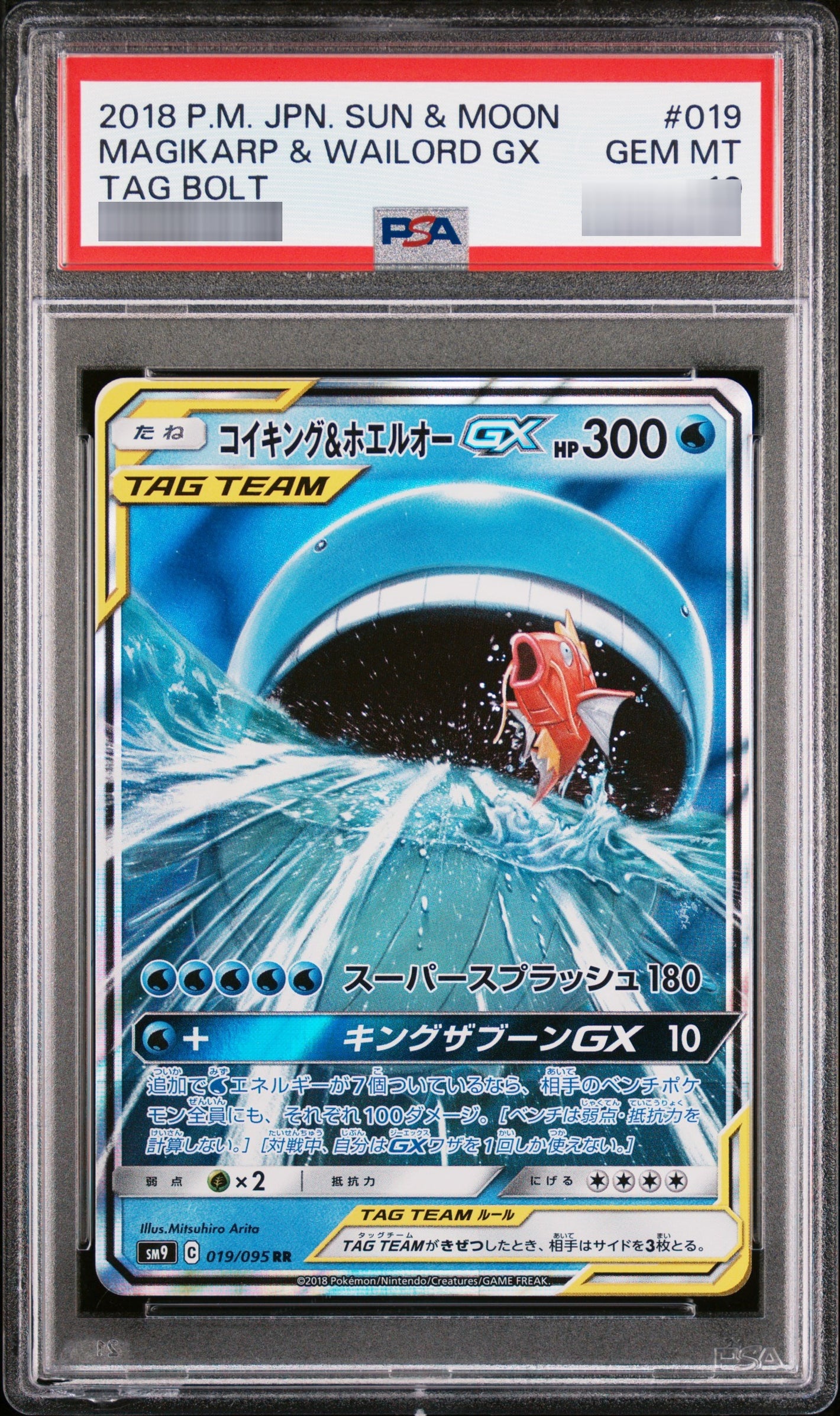 【PSA10】コイキング＆ホエルオーGX[sm9] RR 019/095