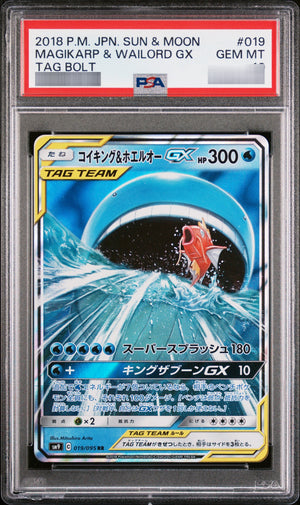 【PSA10】コイキング＆ホエルオーGX[sm9] RR 019/095