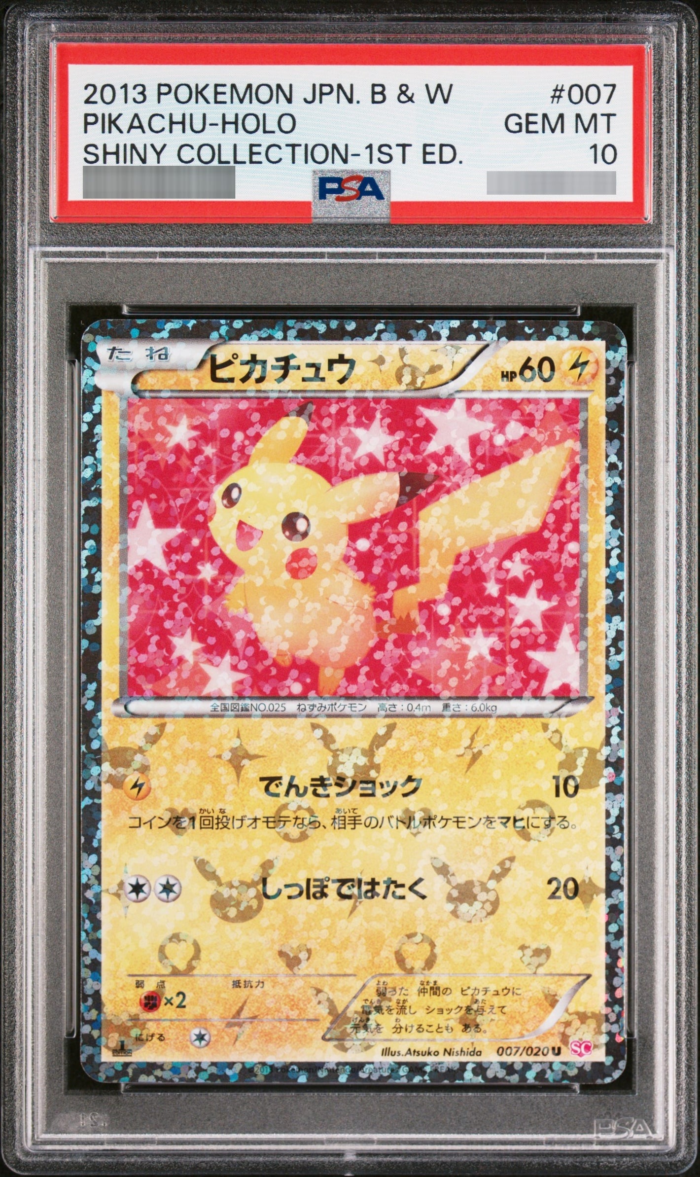 【PSA10】ピカチュウ U 007/020