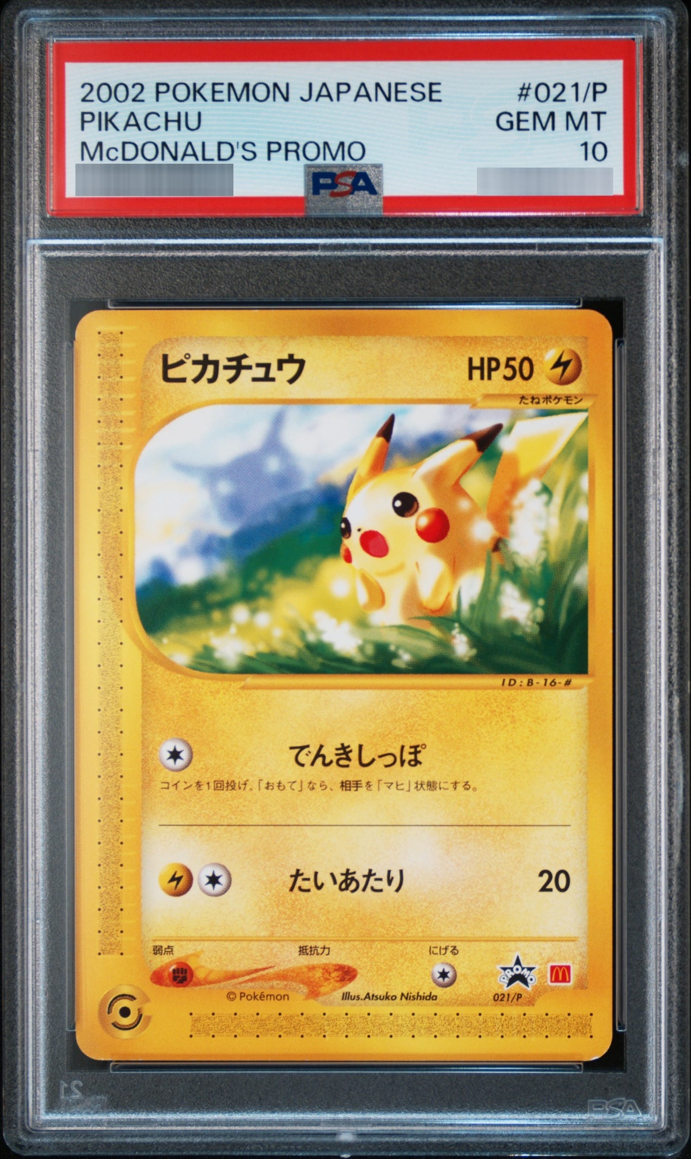 【PSA10】ピカチュウ(マクドナルド「ポケモンカードe第2弾拡張パック　地図にない町」プロモーションカードパック) PROMO 021/P