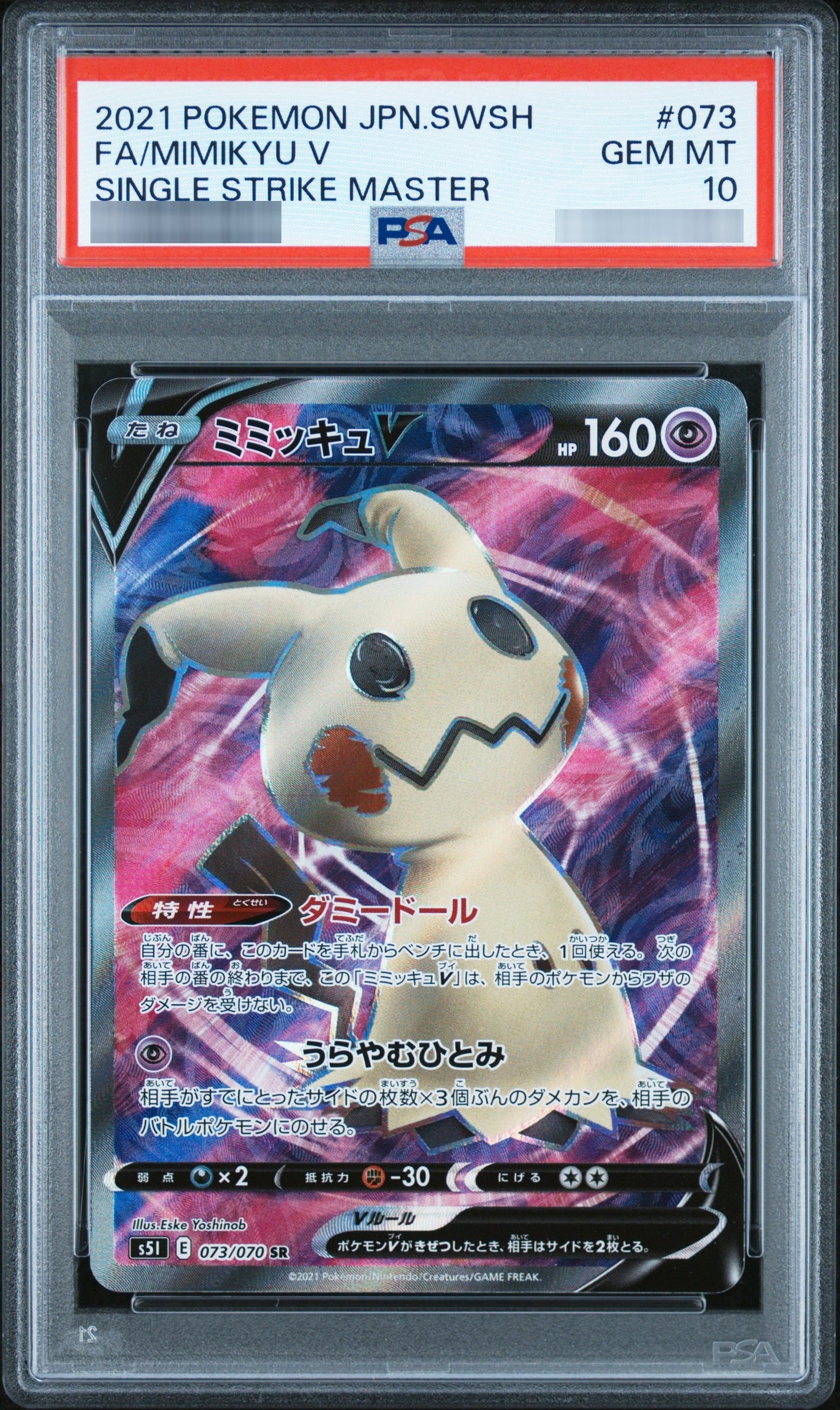 【PSA10】ミミッキュV[S5I] SR 073/070