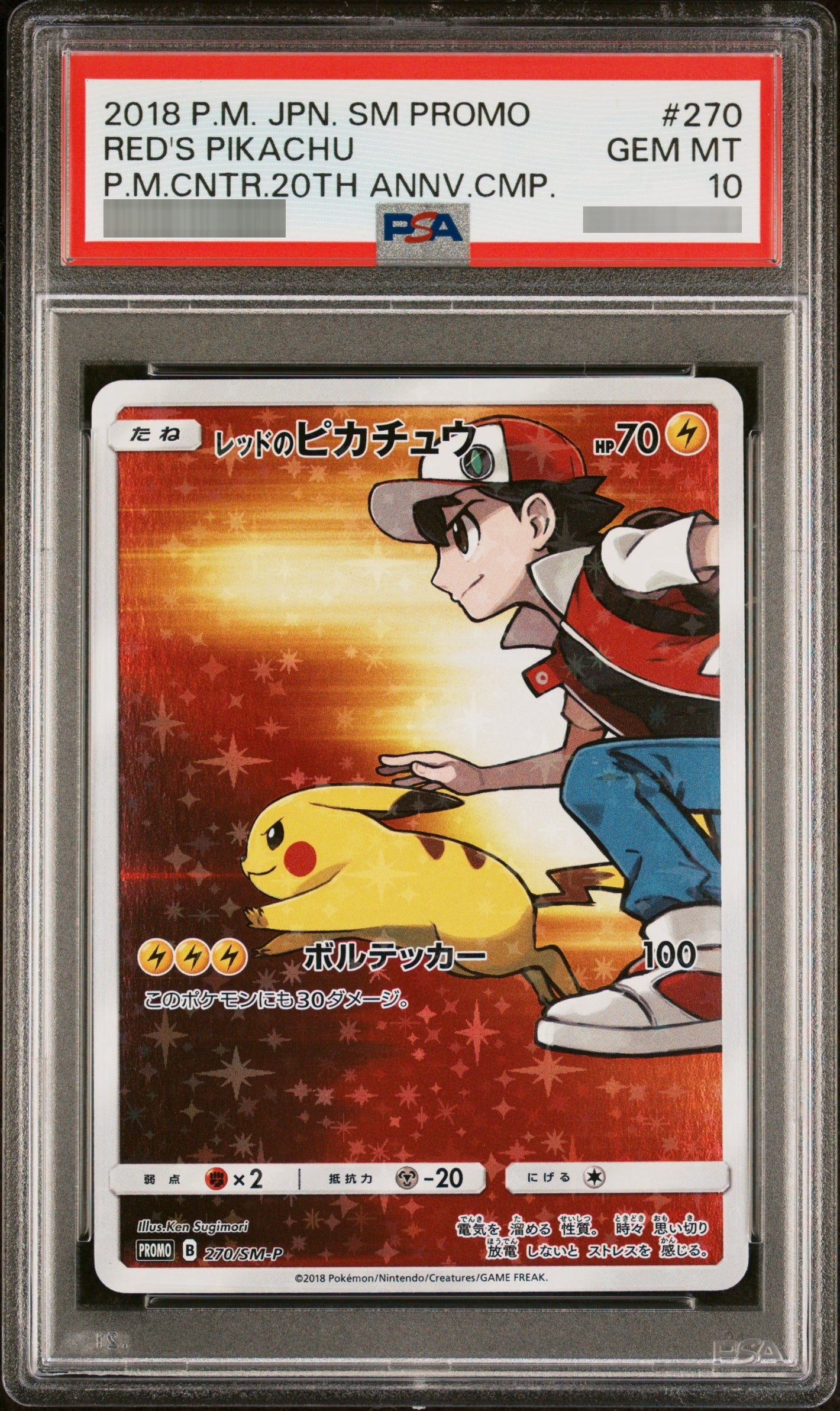 【PSA10】レッドのピカチュウ P 270/SM-P