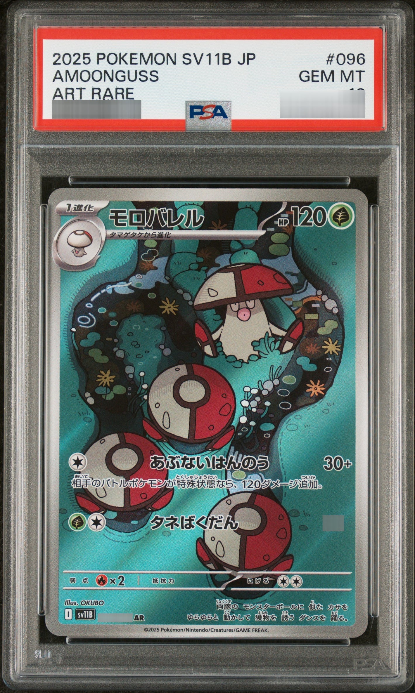 【PSA10】モロバレル[SV11B] AR 096/086