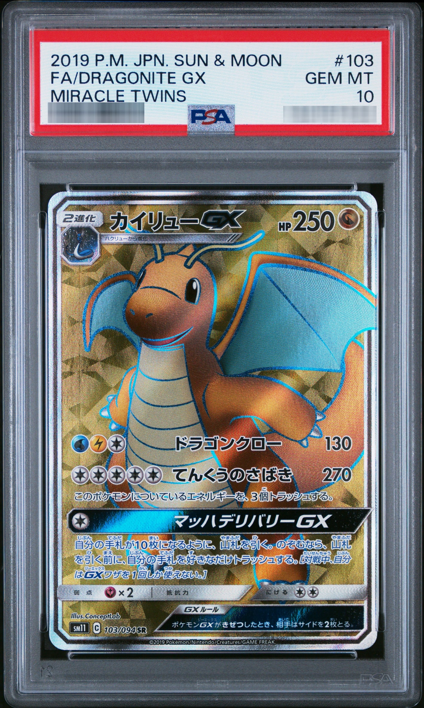 【PSA10】カイリューGX[SM11] SR 103/094