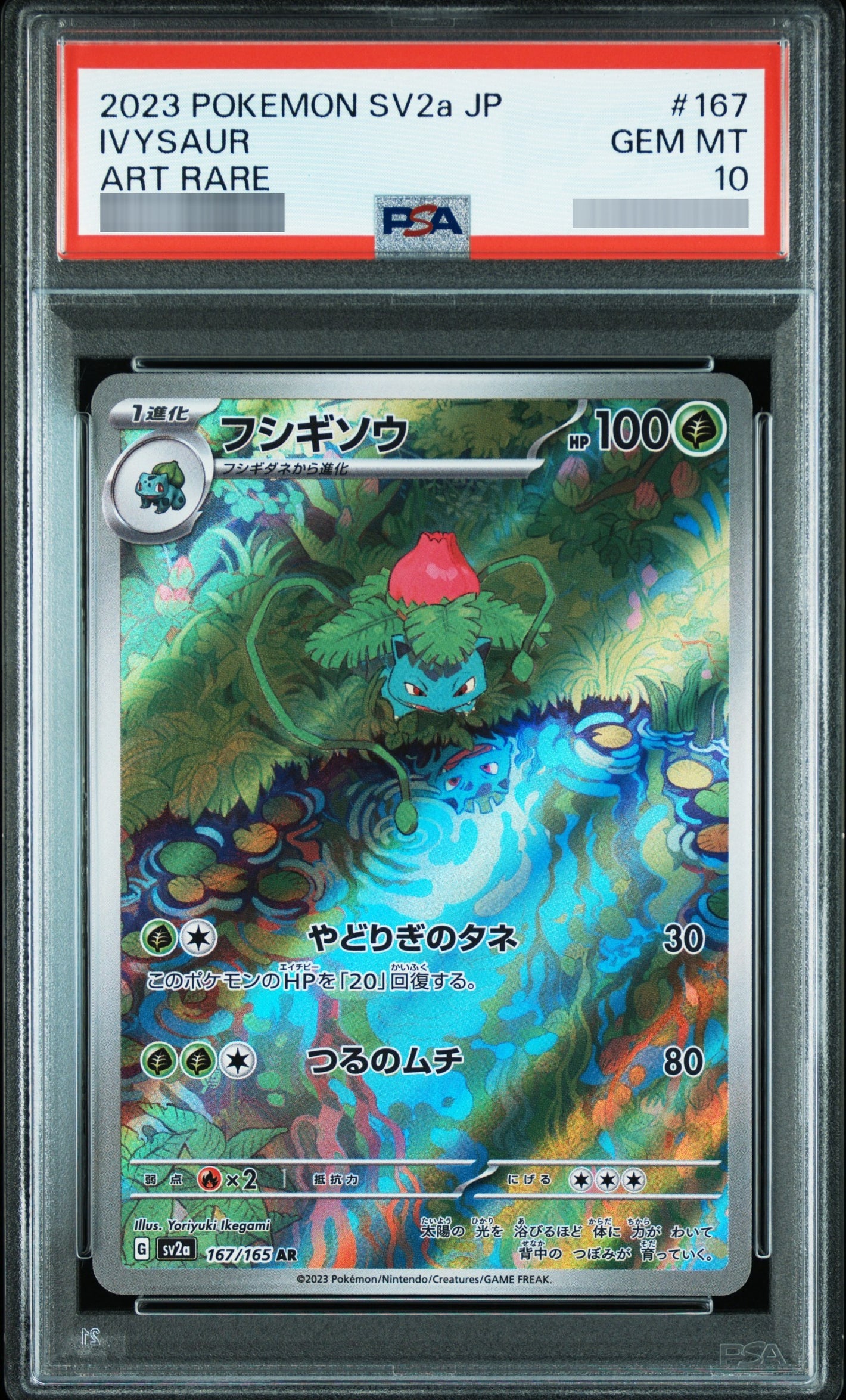 【PSA10】フシギソウ [SV2a] AR 167/165