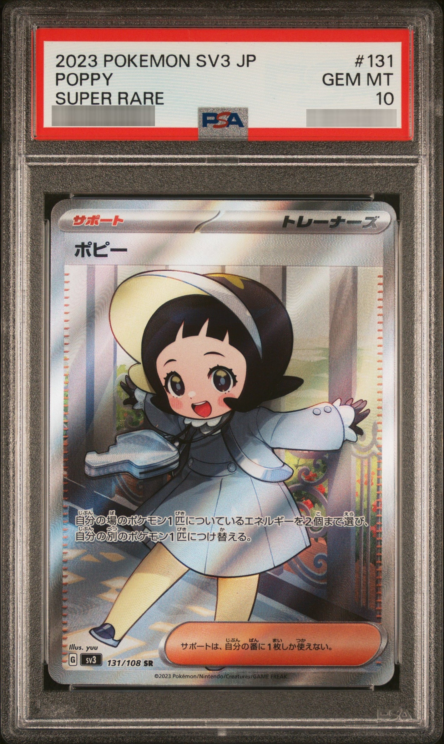 【PSA10】ポピー SR 131/108