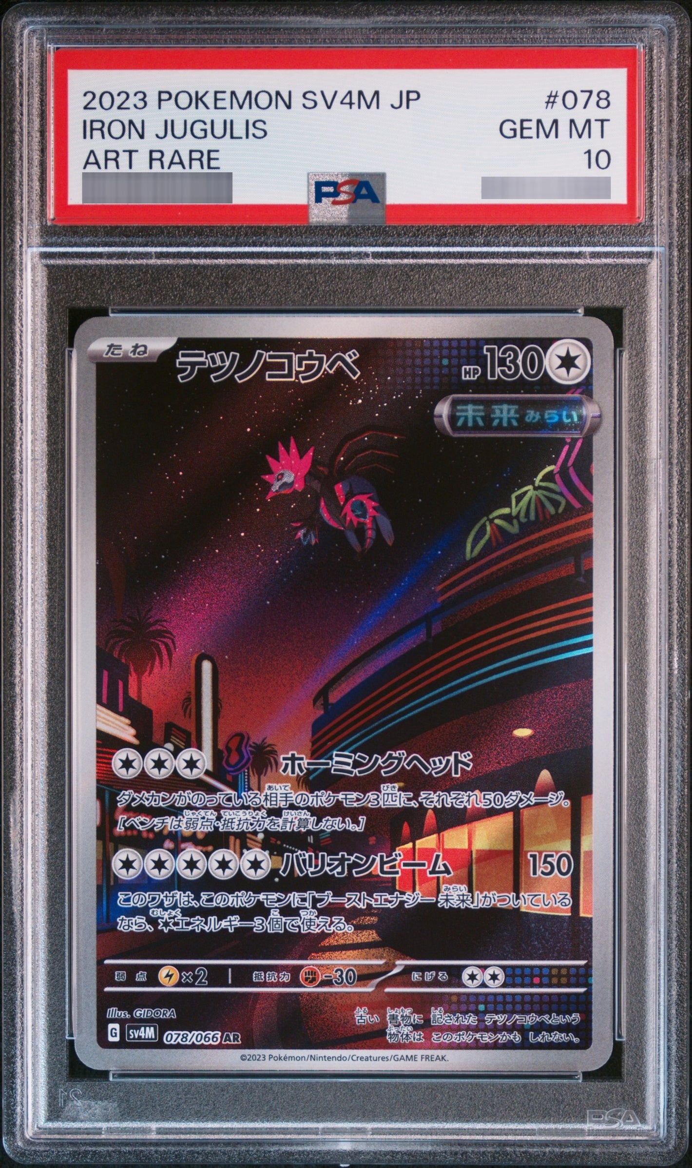 【PSA10】テツノコウベ[SV4M] AR 078/066