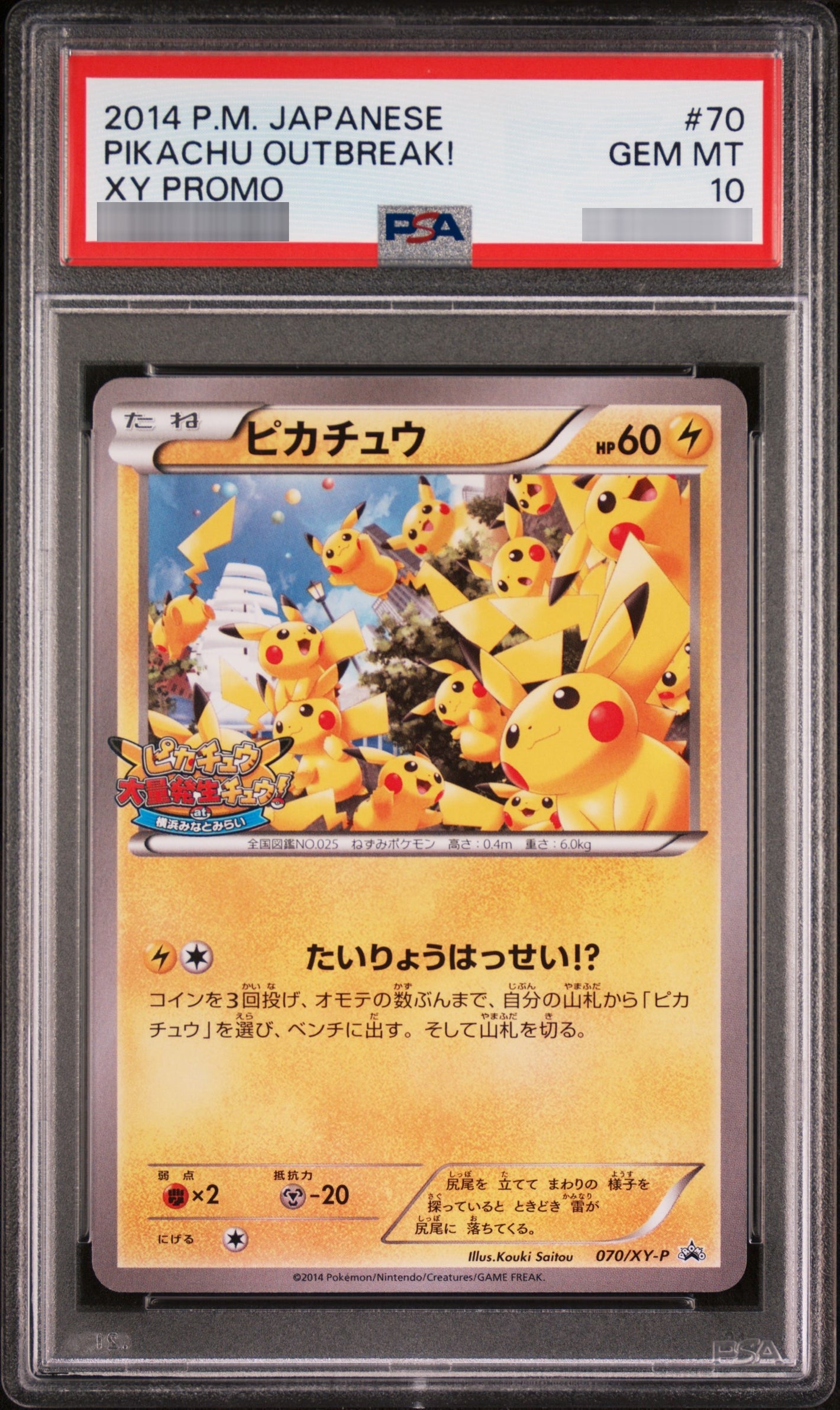【PSA10】ピカチュウ[XY] P 070/XY-P