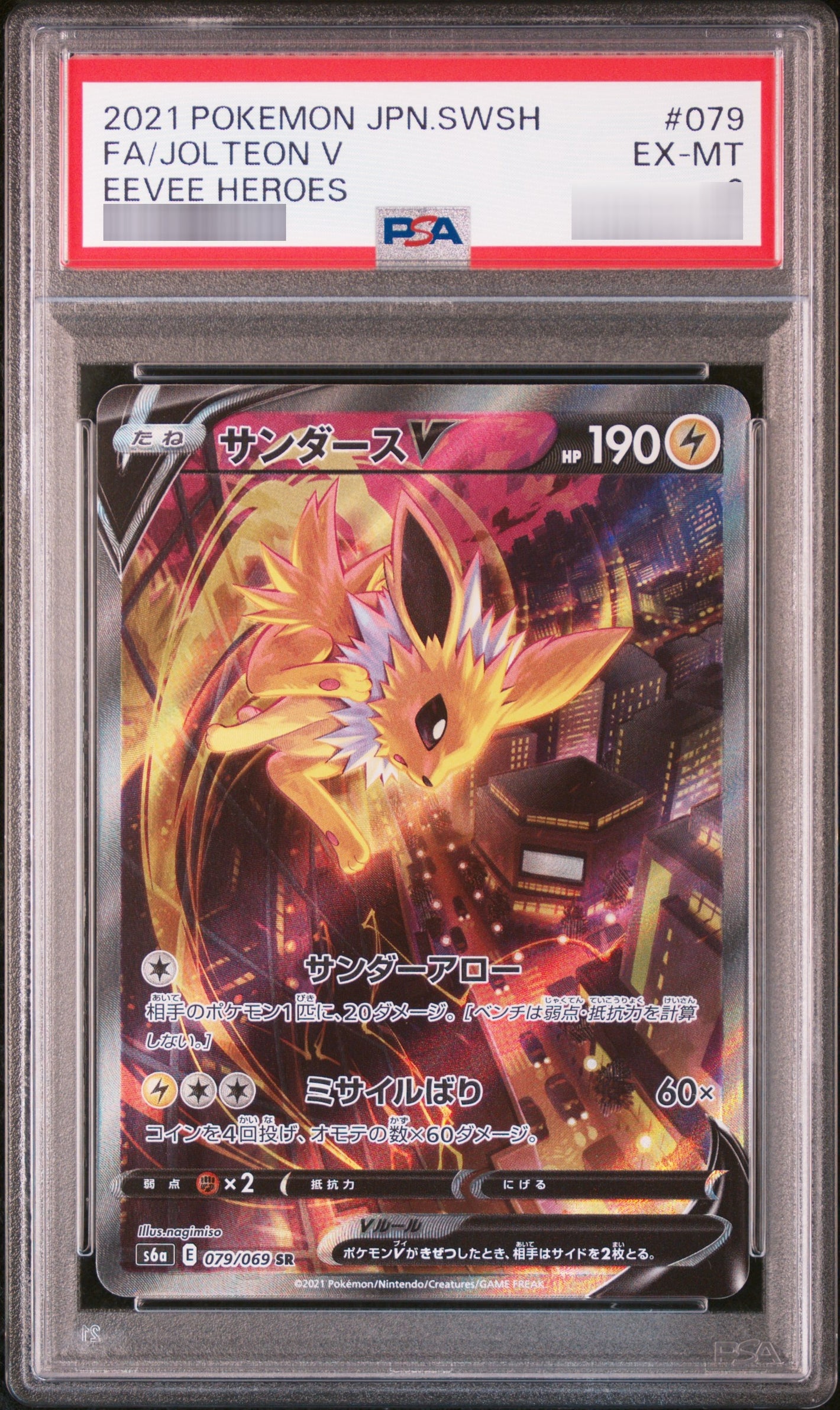 【PSA10】こくばバドレックスVMAX[S6K] HR 086/070