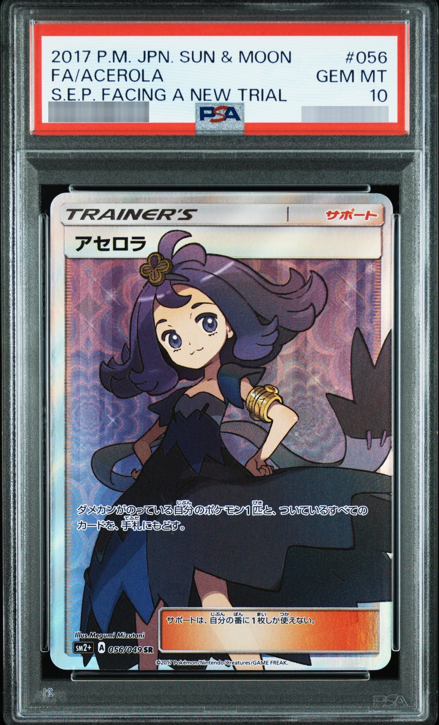 【PSA10】アセロラ[SM2+] SR 056/049