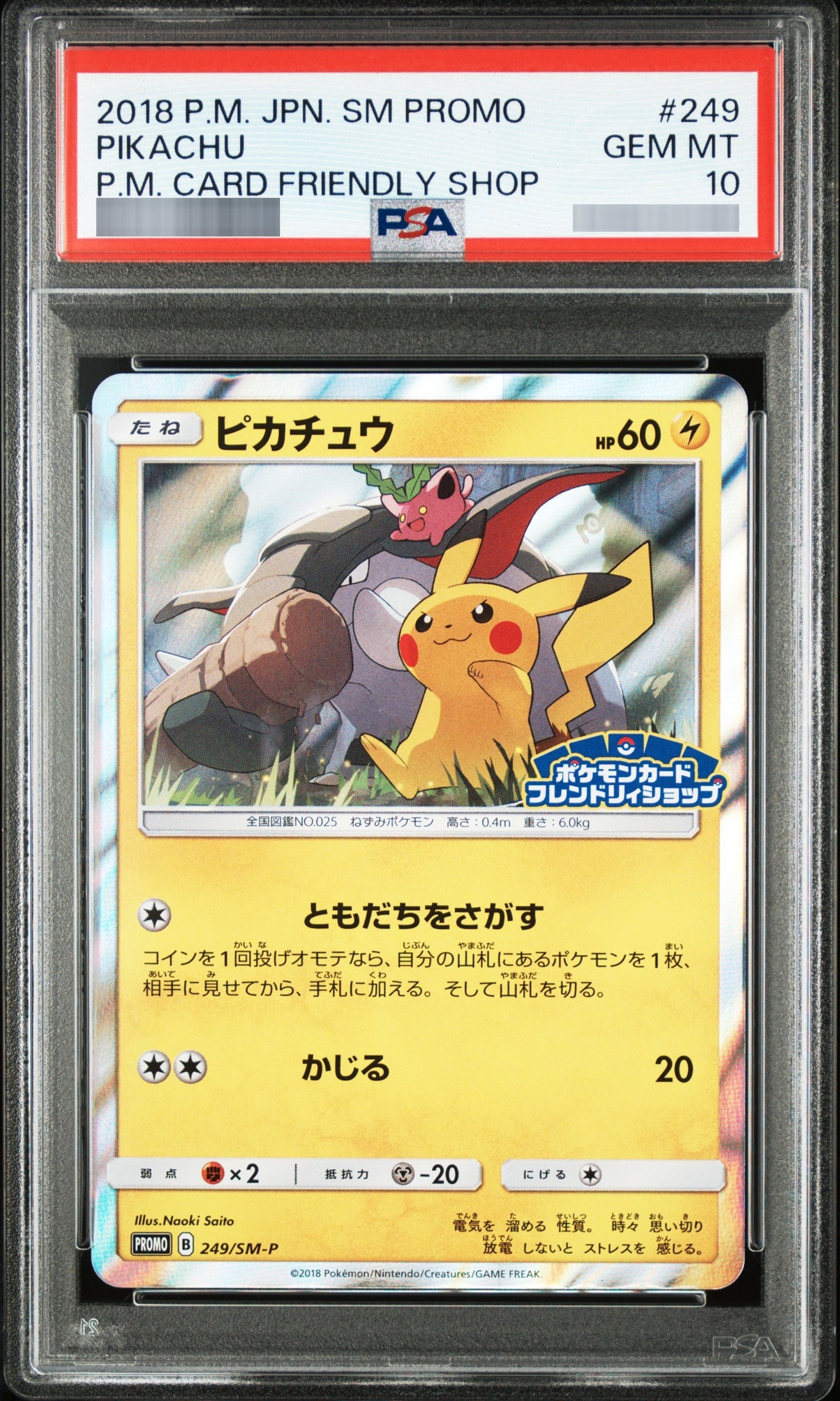 【PSA10】ピカチュウ P 249/SM-P