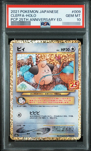 【PSA10】ピィ[S8a-P] - 009/025