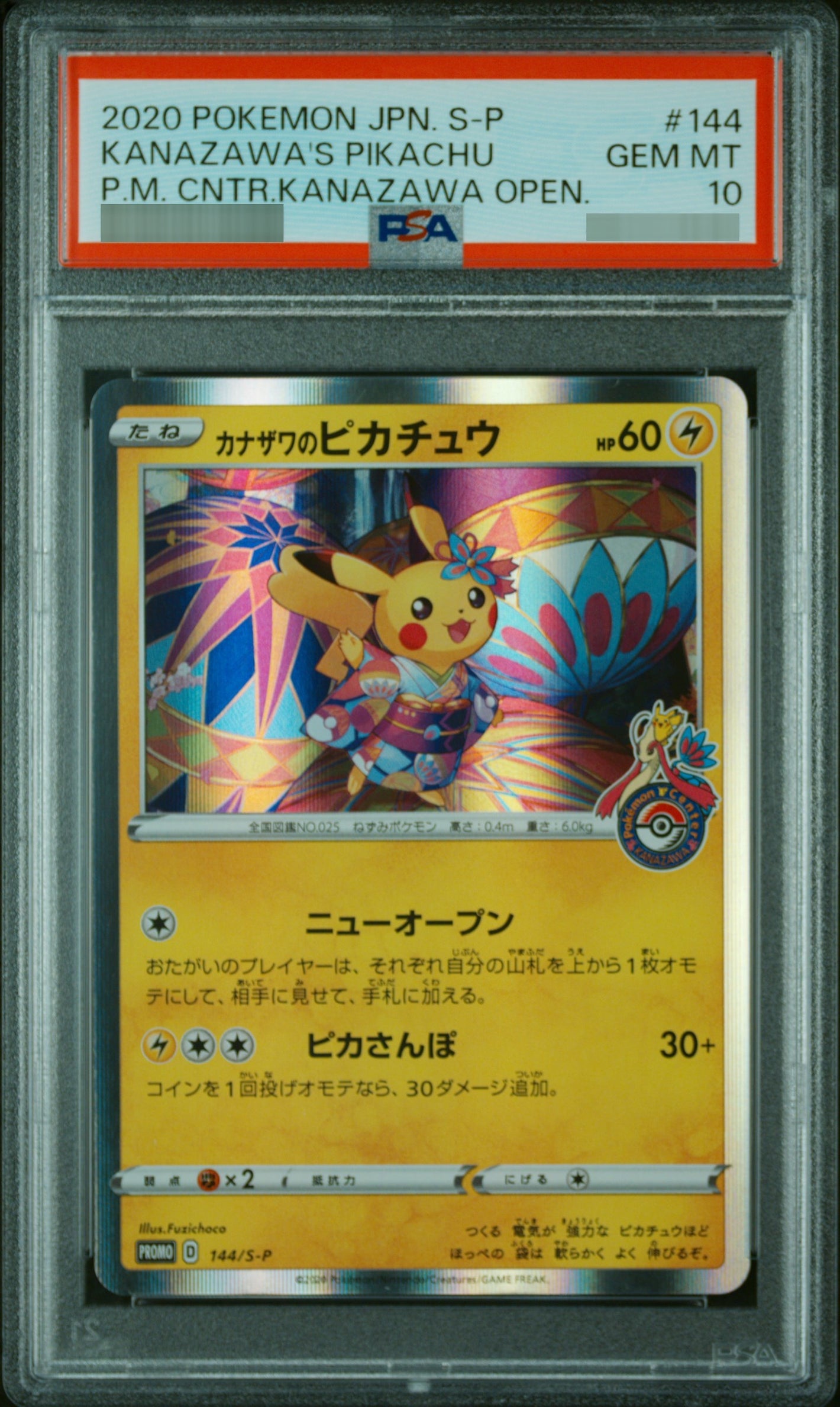 【PSA10】カナザワのピカチュウ P 144/S-P
