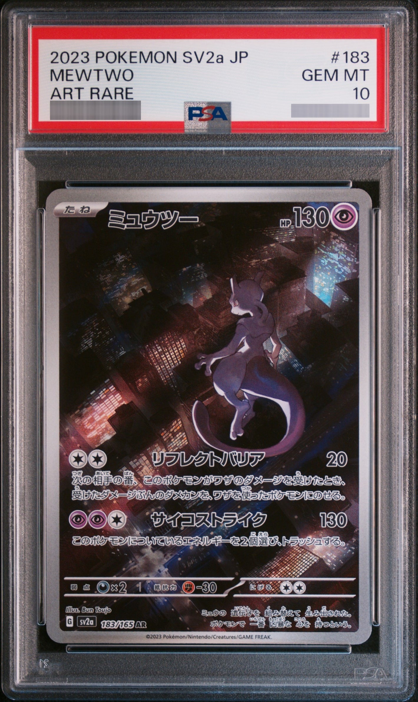 【PSA10】ミュウツー [SV2a] AR 183/165