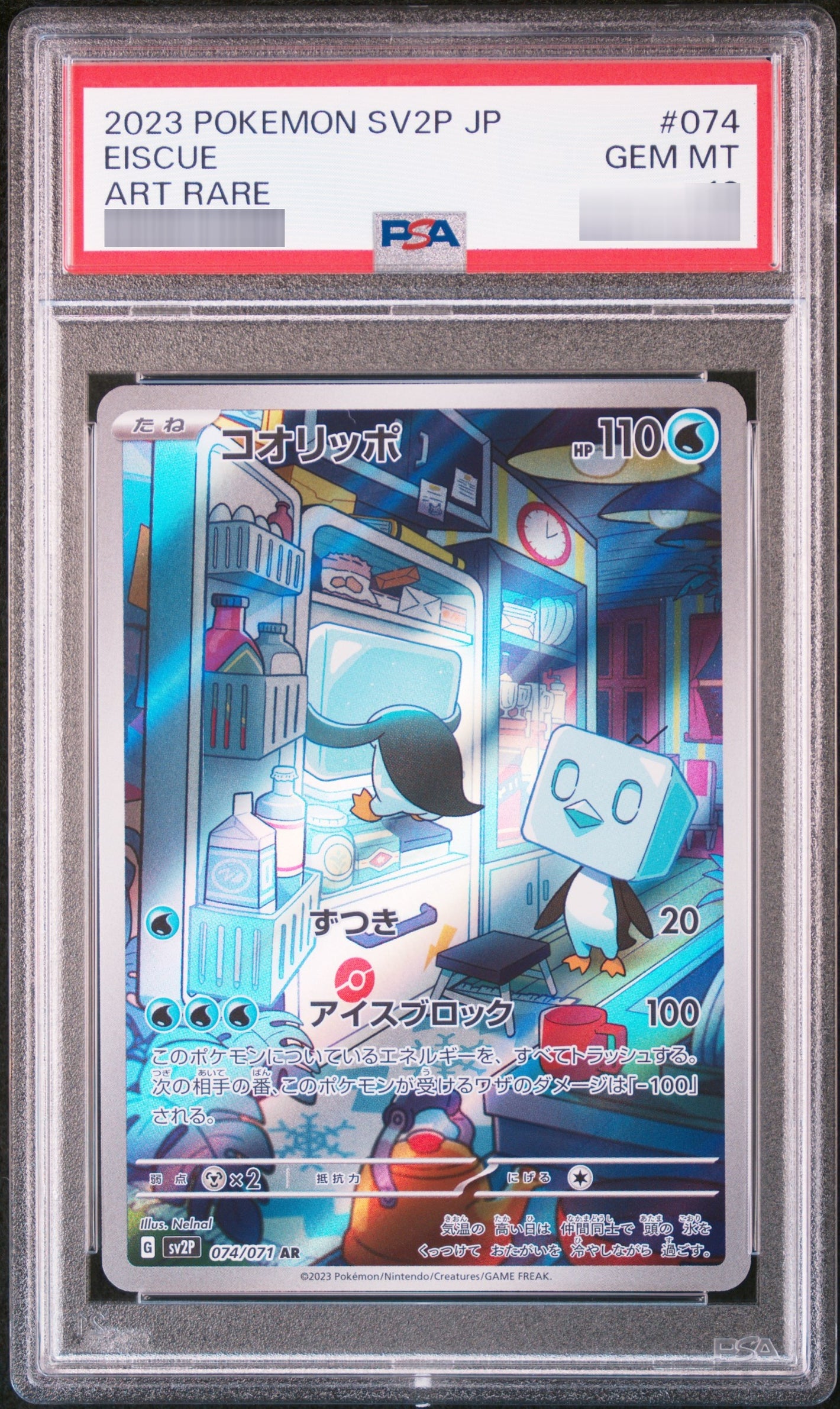 【PSA10】コオリッポ[SV2P] AR 074/071