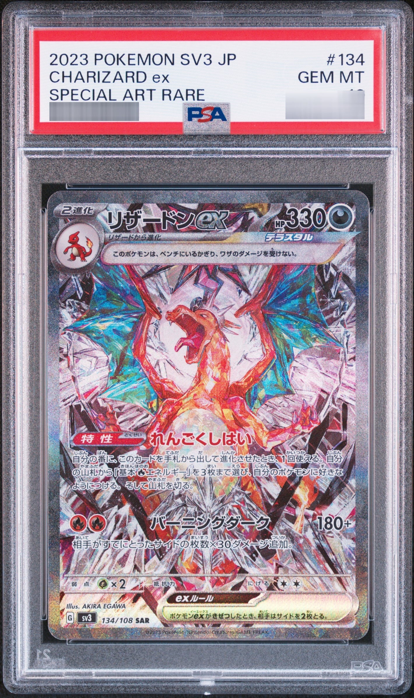 【PSA10】リザードンex SAR 134/108