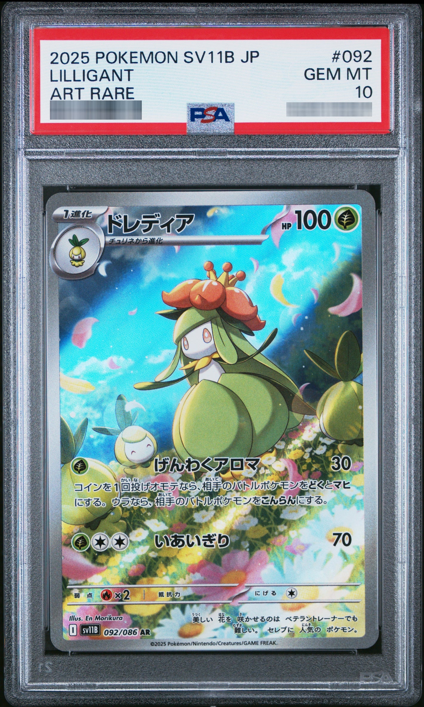 【PSA10】ドレディア[SV11B] AR 092/086