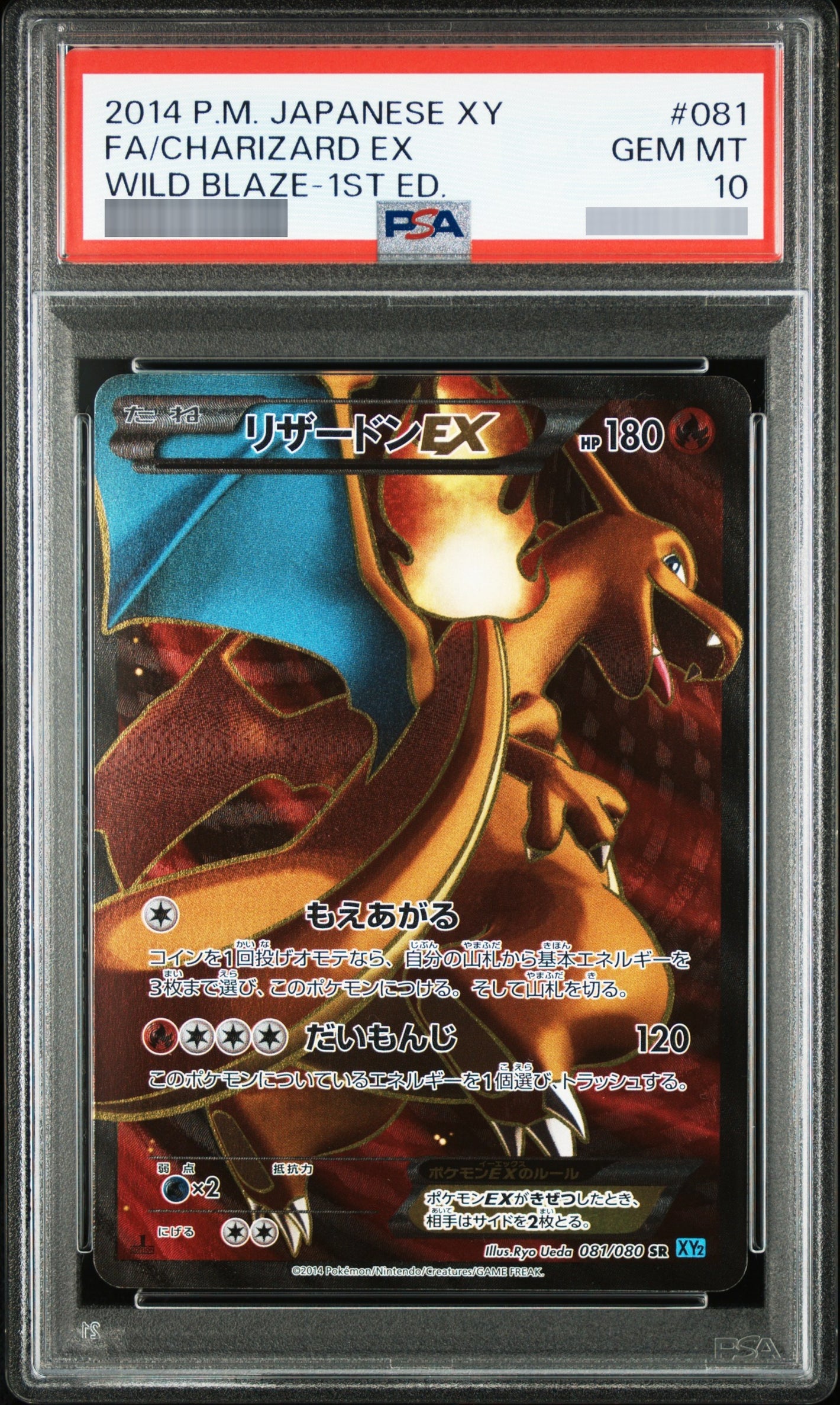 【PSA10】リザードンEX:1ED[XY2] SR 081/080