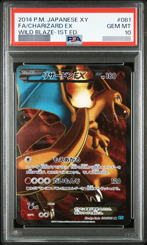 【PSA10】リザードンEX:1ED[XY2] SR 081/080
