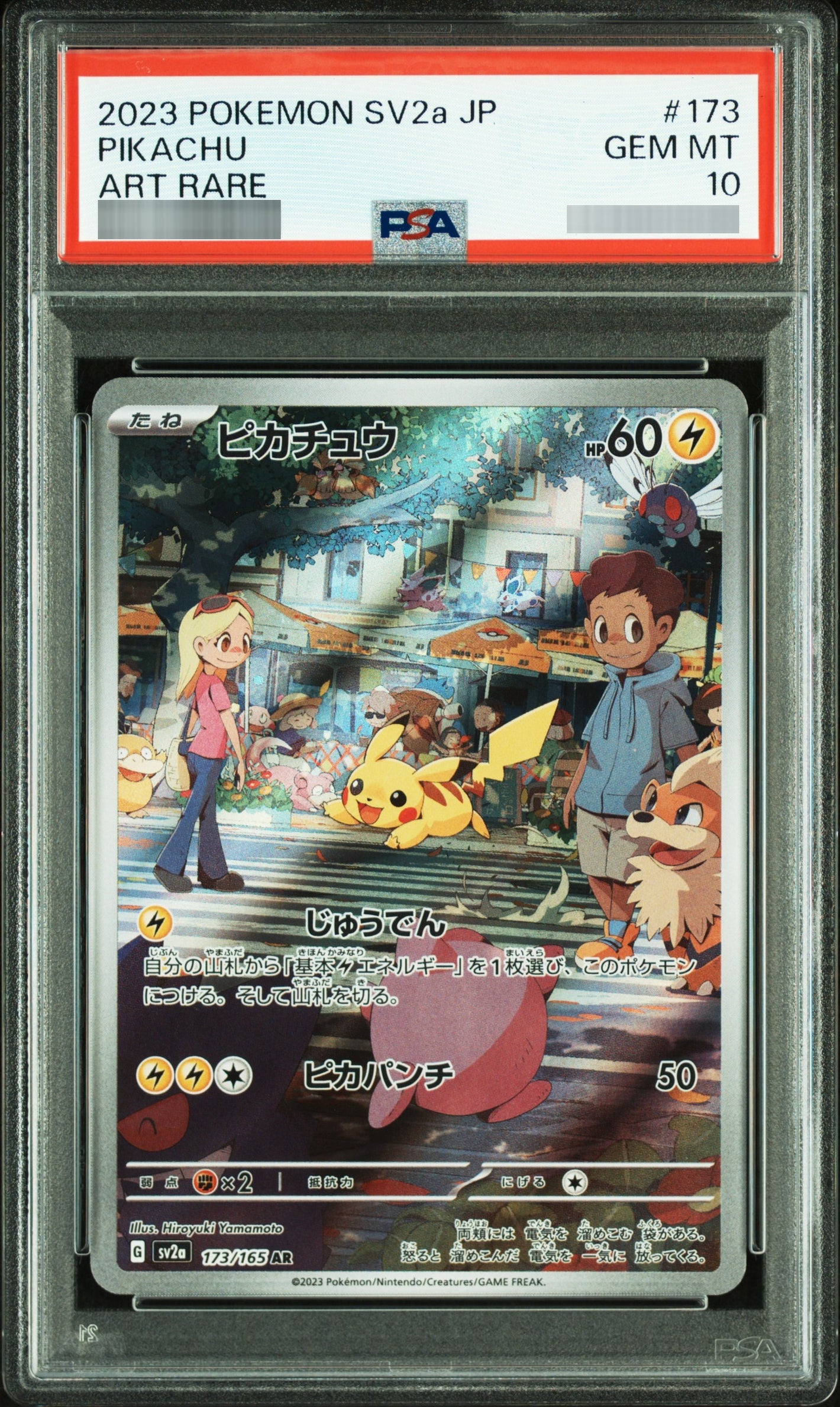【PSA10】ピカチュウ[SV2a] AR 173/165