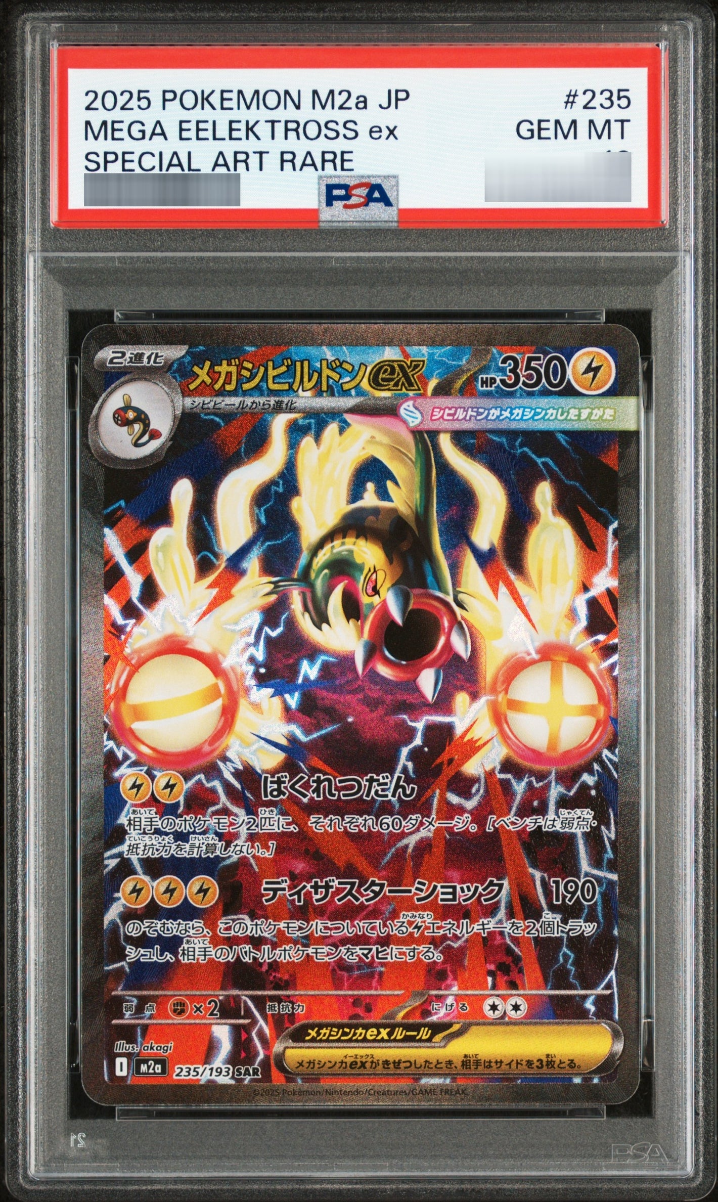 【PSA10】メガシビルドンex SAR 235/193