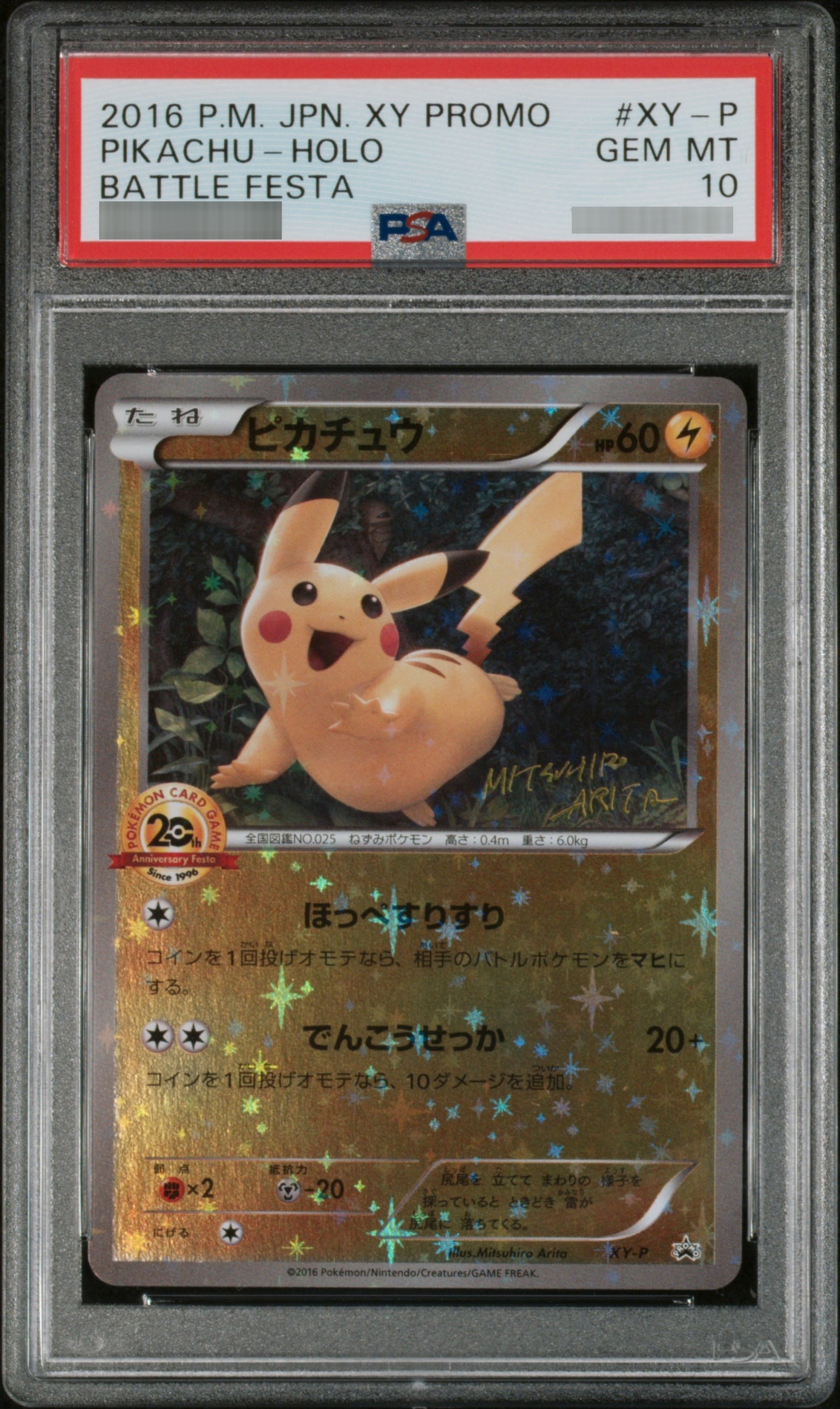 【PSA10】ピカチュウ(20thアニバーサリー)[XY] P XY-P
