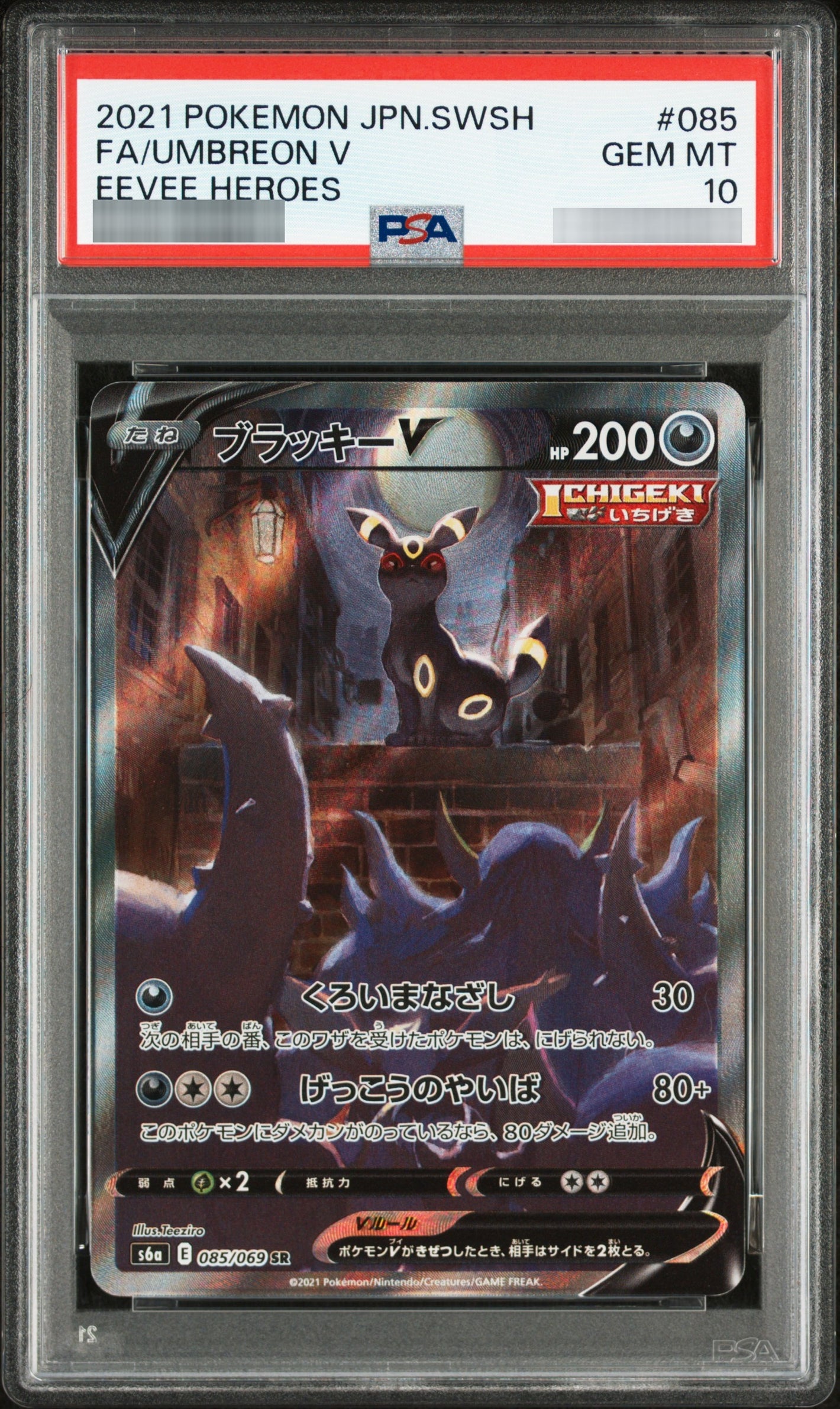 【PSA10】ブラッキーV[S6a] SR(SA) 085/069