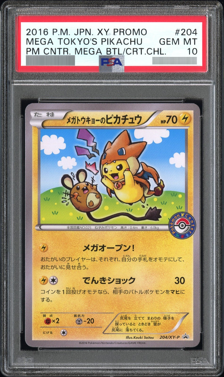 【PSA10】メガトウキョーのピカチュウ[XY] P 204/XY-P