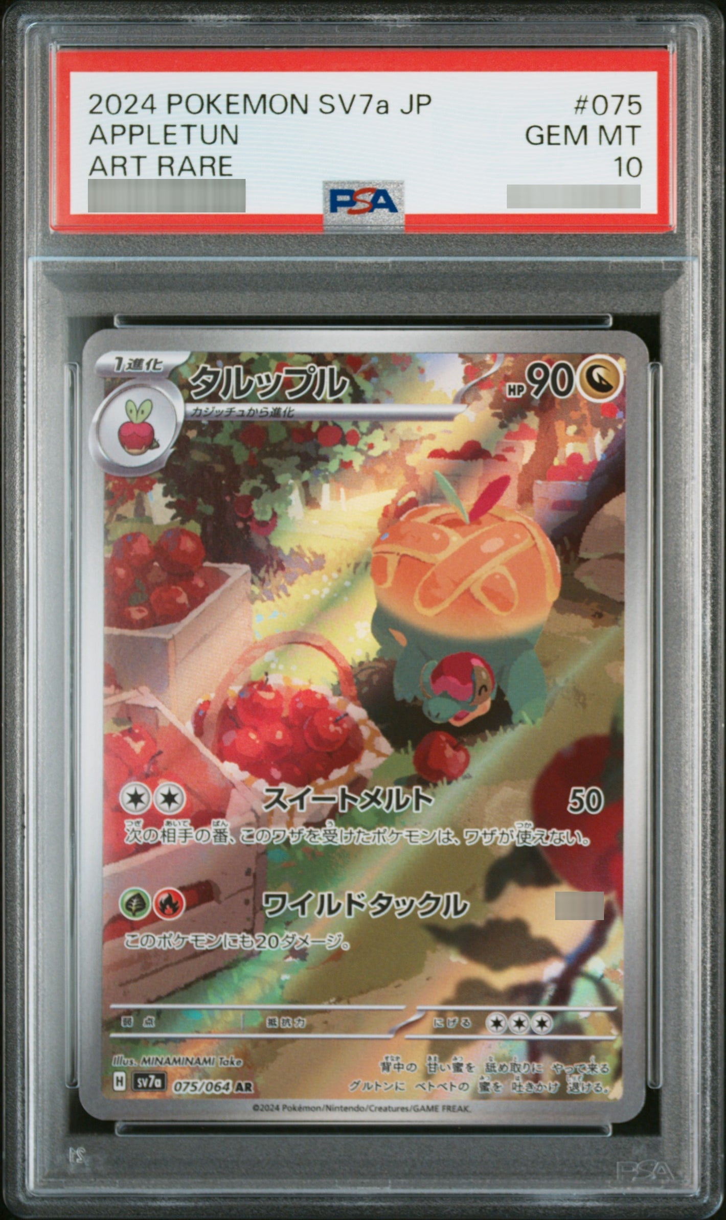 【PSA10】タルップル[SV7a] AR 075/064