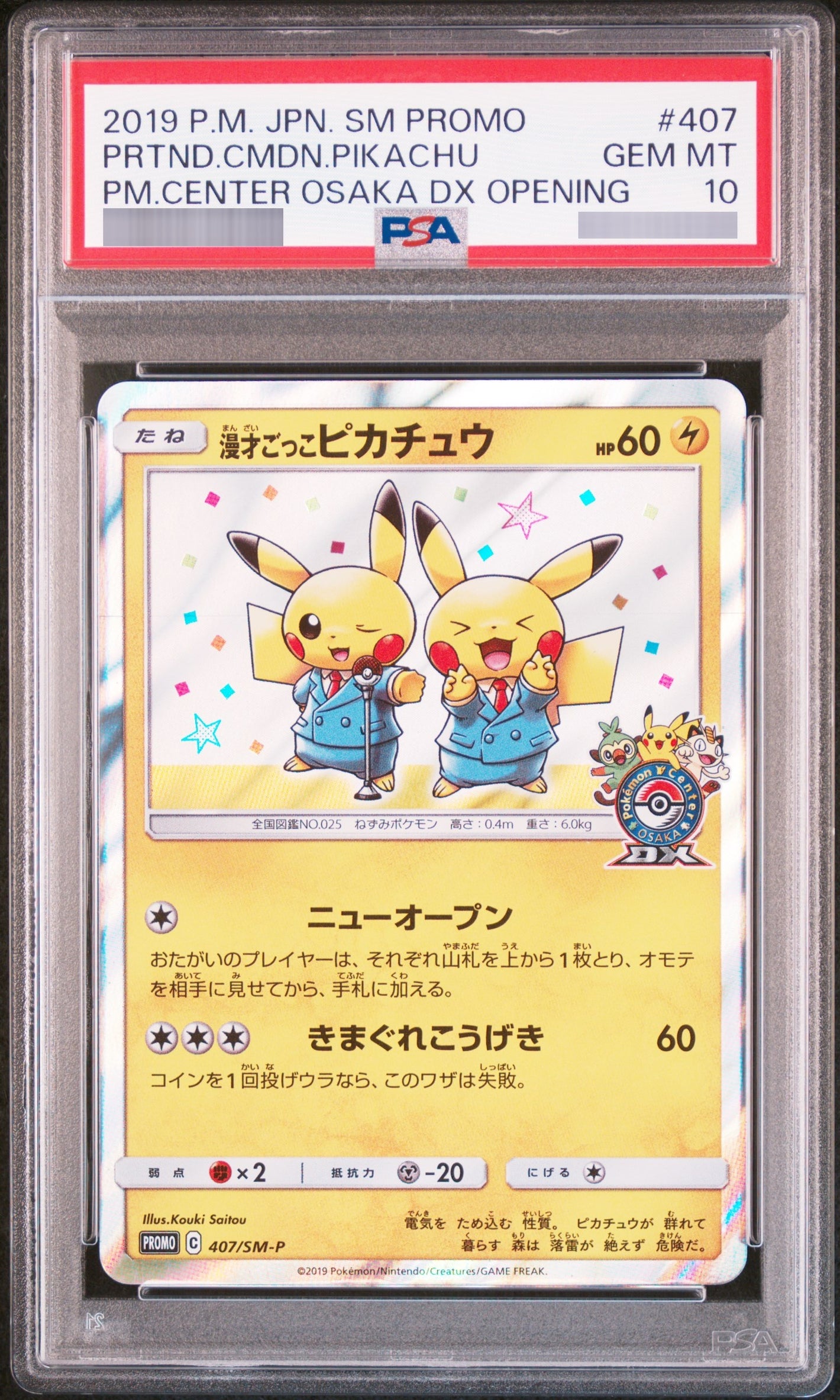 【PSA10】漫才ごっこピカチュウ P 407/SM-P