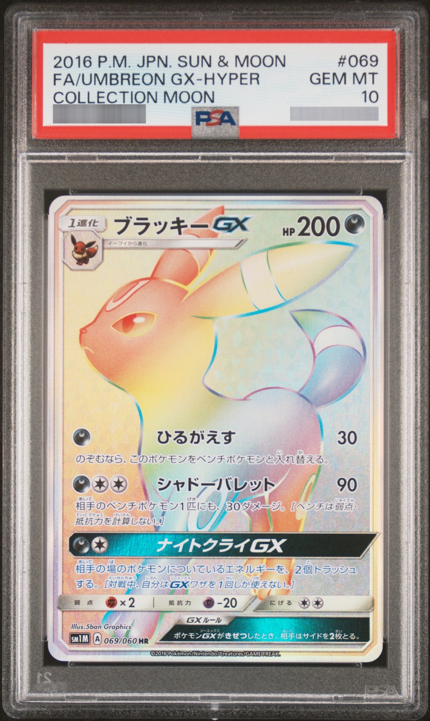 【PSA10】ブラッキーGX HR 069/060