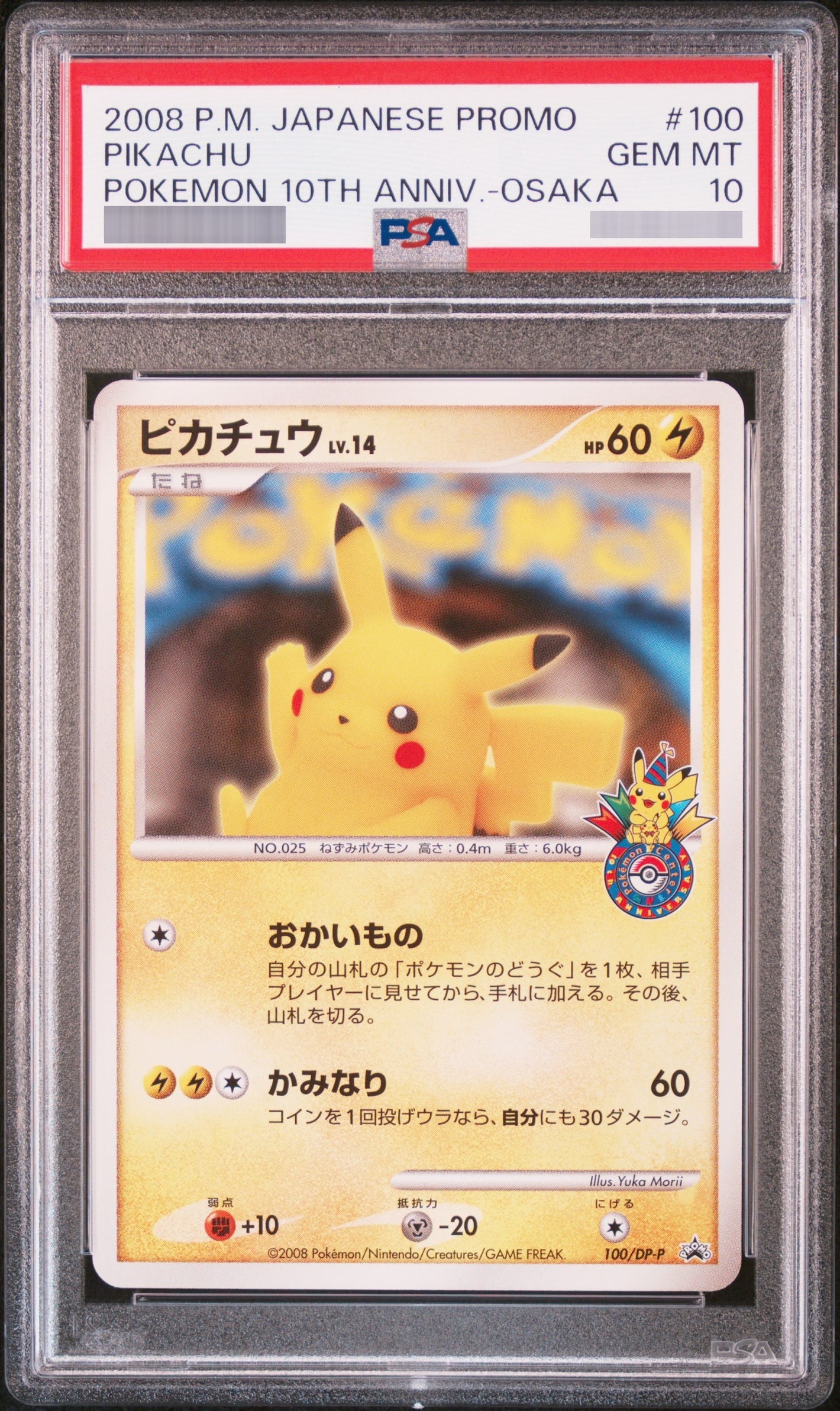 【PSA10】ピカチュウ(おかいもの大阪)[その他] P 100/DP-P