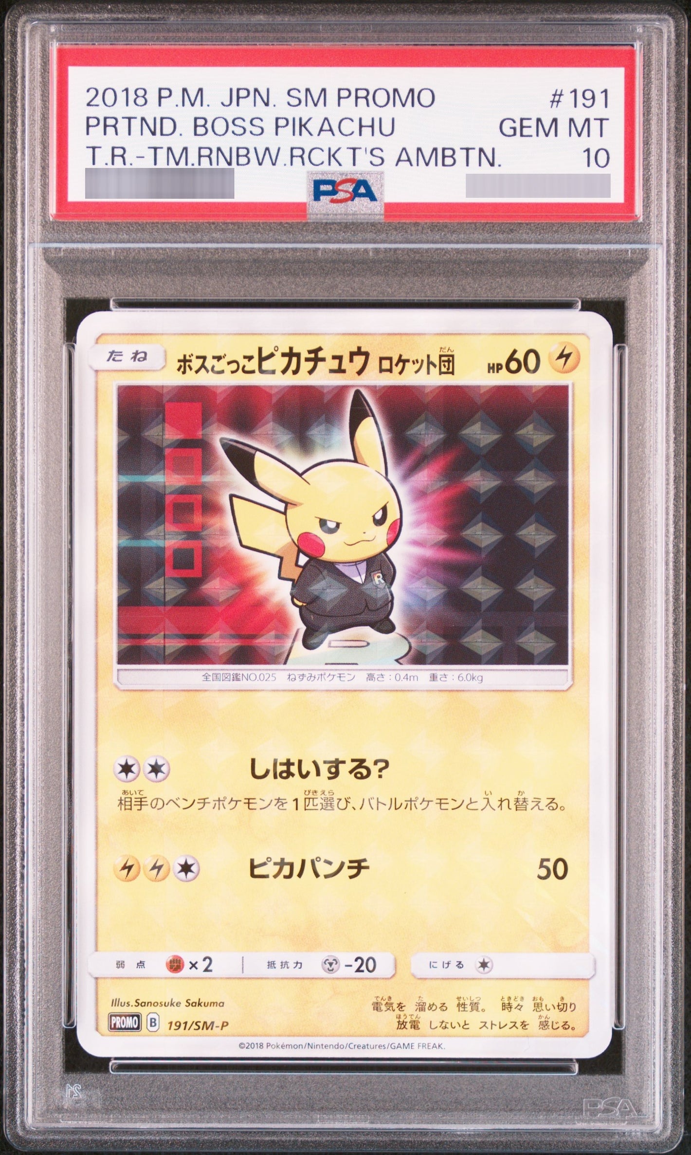 【PSA10】ボスごっこピカチュウ/ロケット団 P 191/SM-P