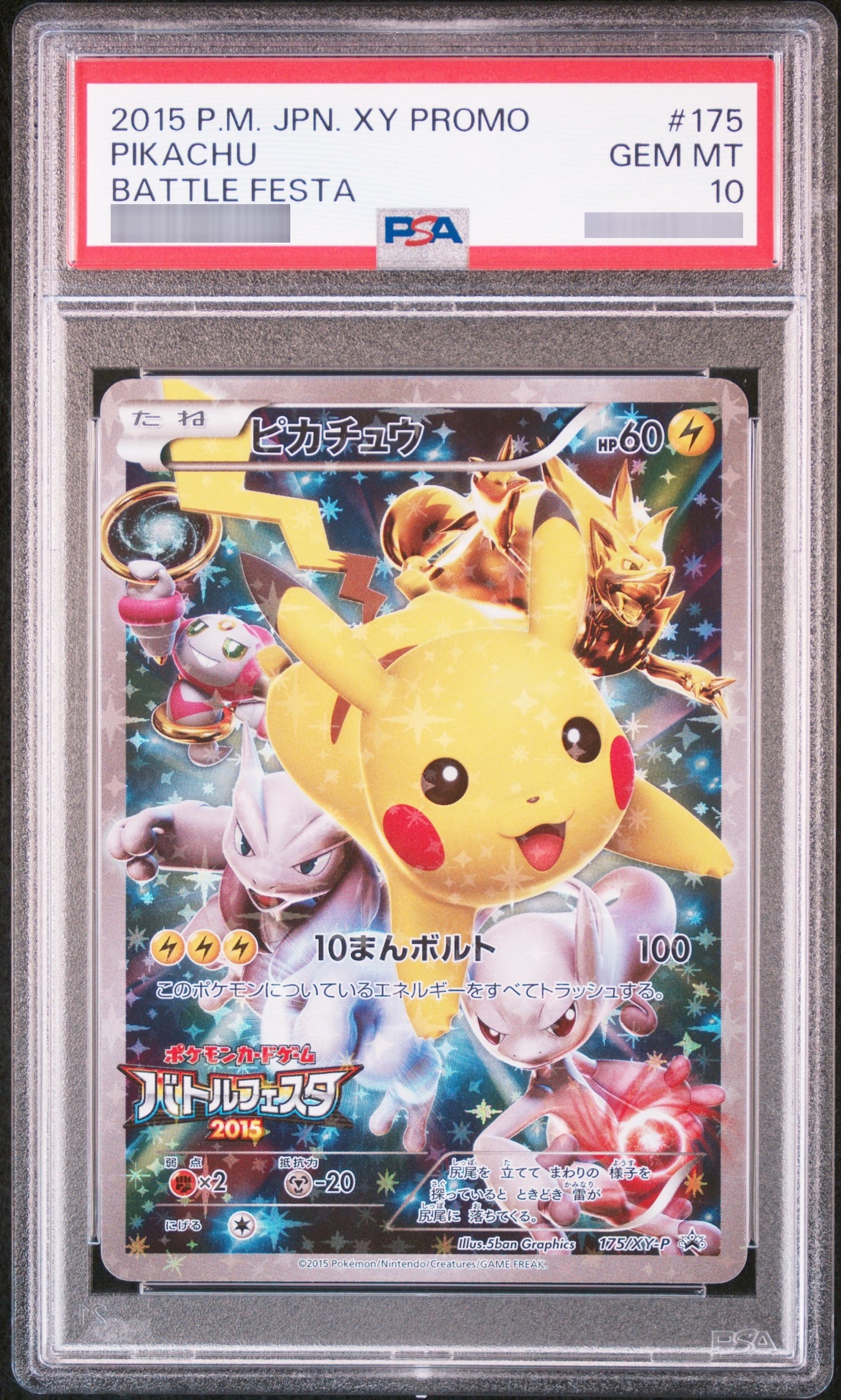 【PSA10】ピカチュウ P 175/XY-P