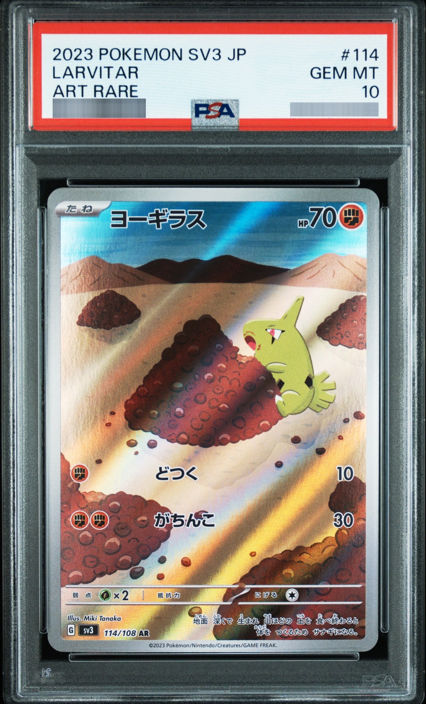 【PSA10】ヨーギラス[SV3] AR 114/108