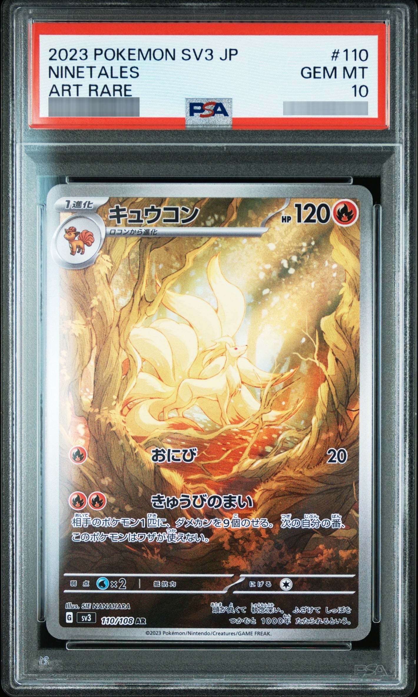 【PSA10】キュウコン[SV3] AR 110/108