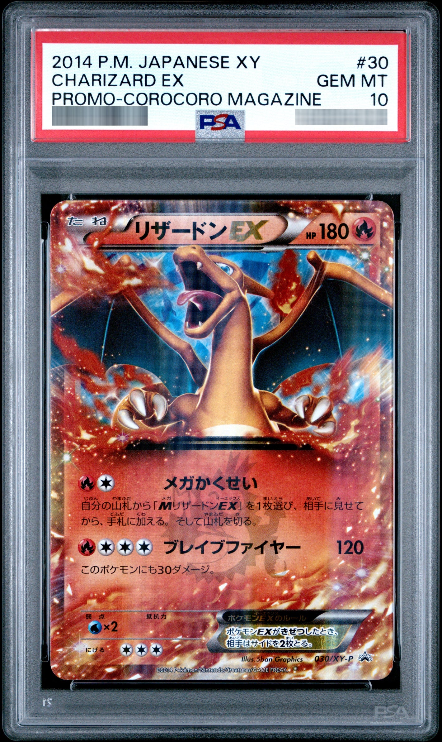 【PSA10】リザードンEX(コロコロコミック) P 030/XY-P