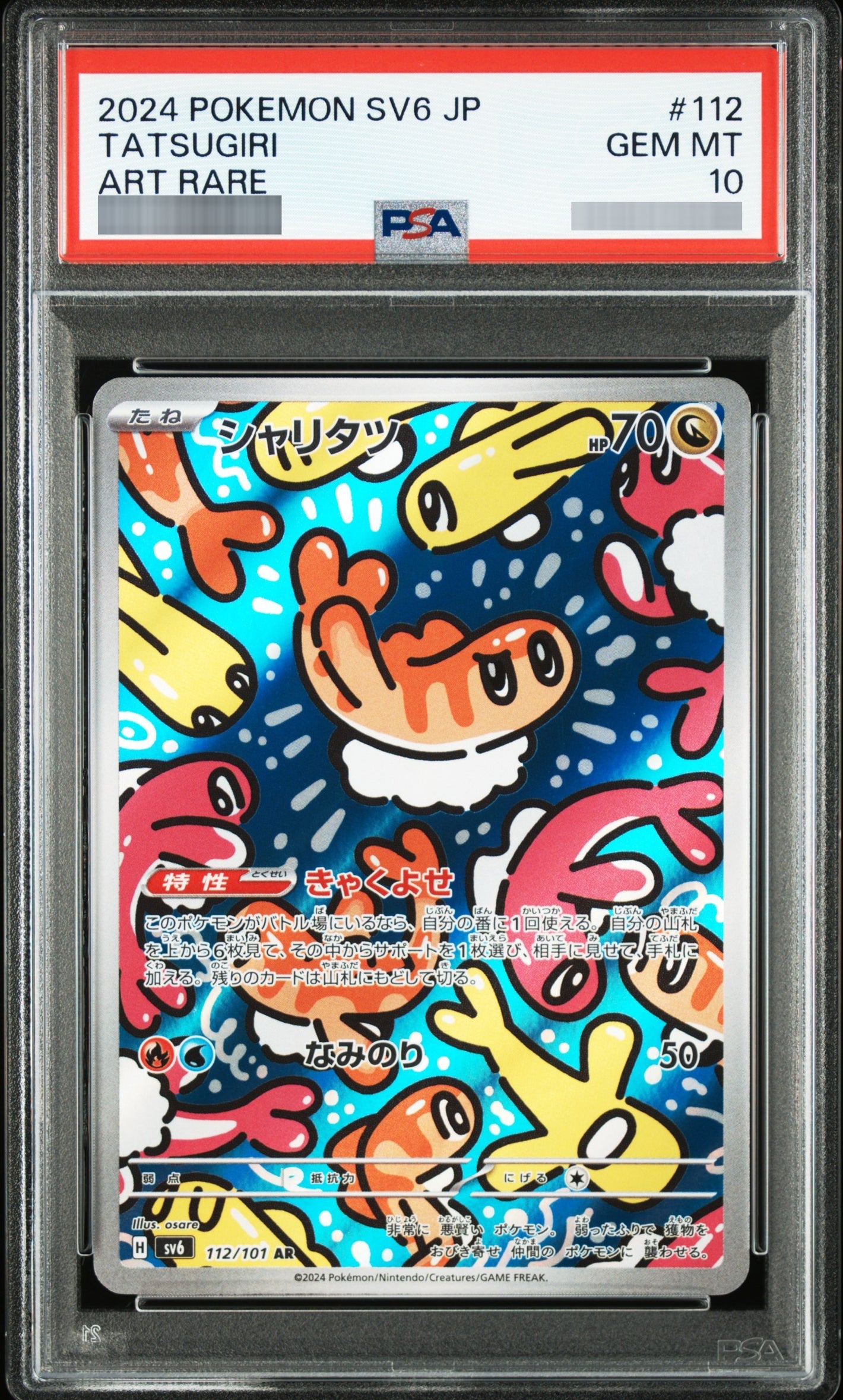 【PSA10】シャリタツ [SV6] AR 112/101
