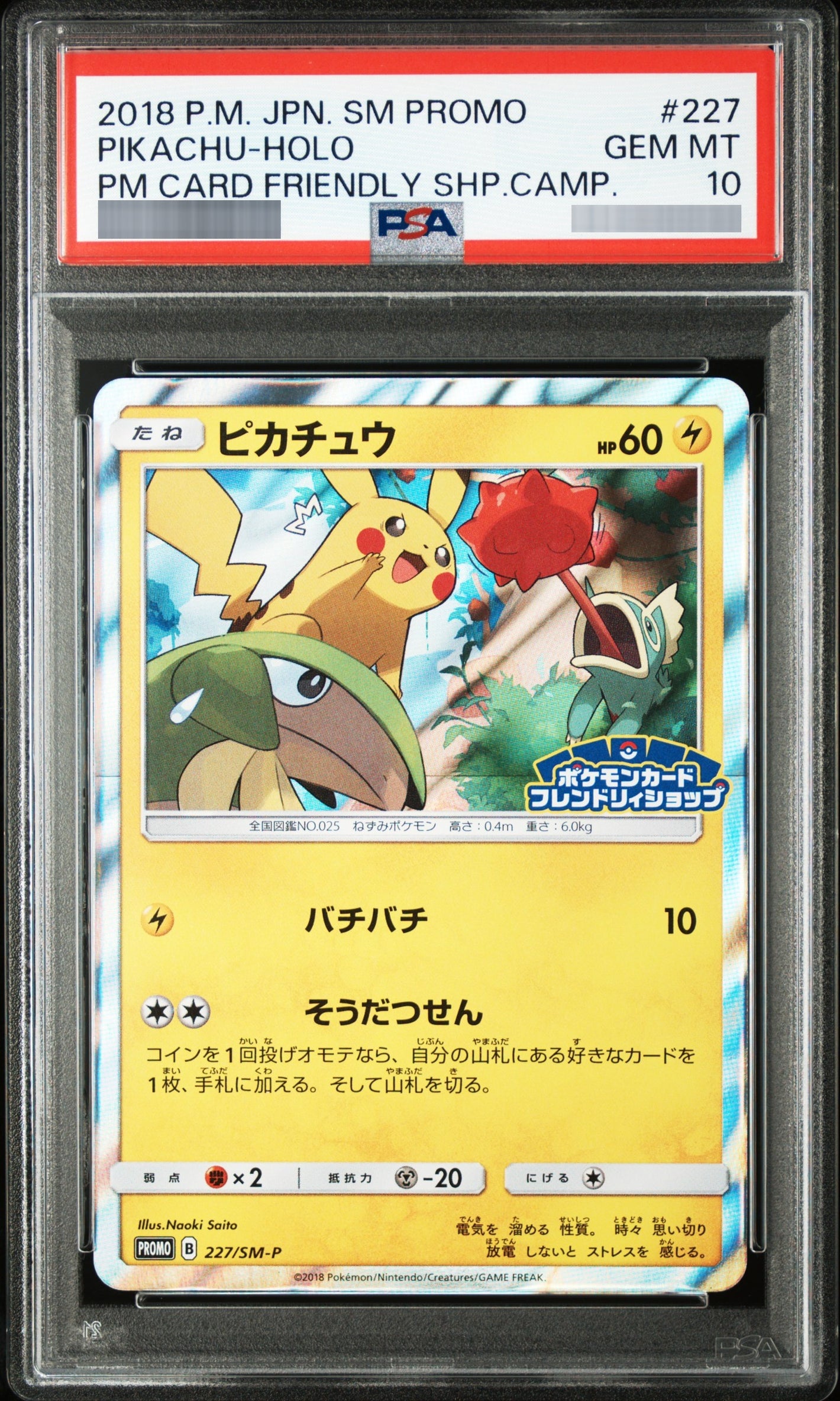 【PSA10】ピカチュウ P 227/SM-P