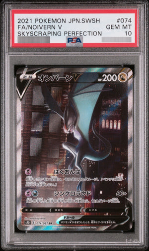 【PSA10】オンバーンV SR(SA)[S7D] SR 074/067