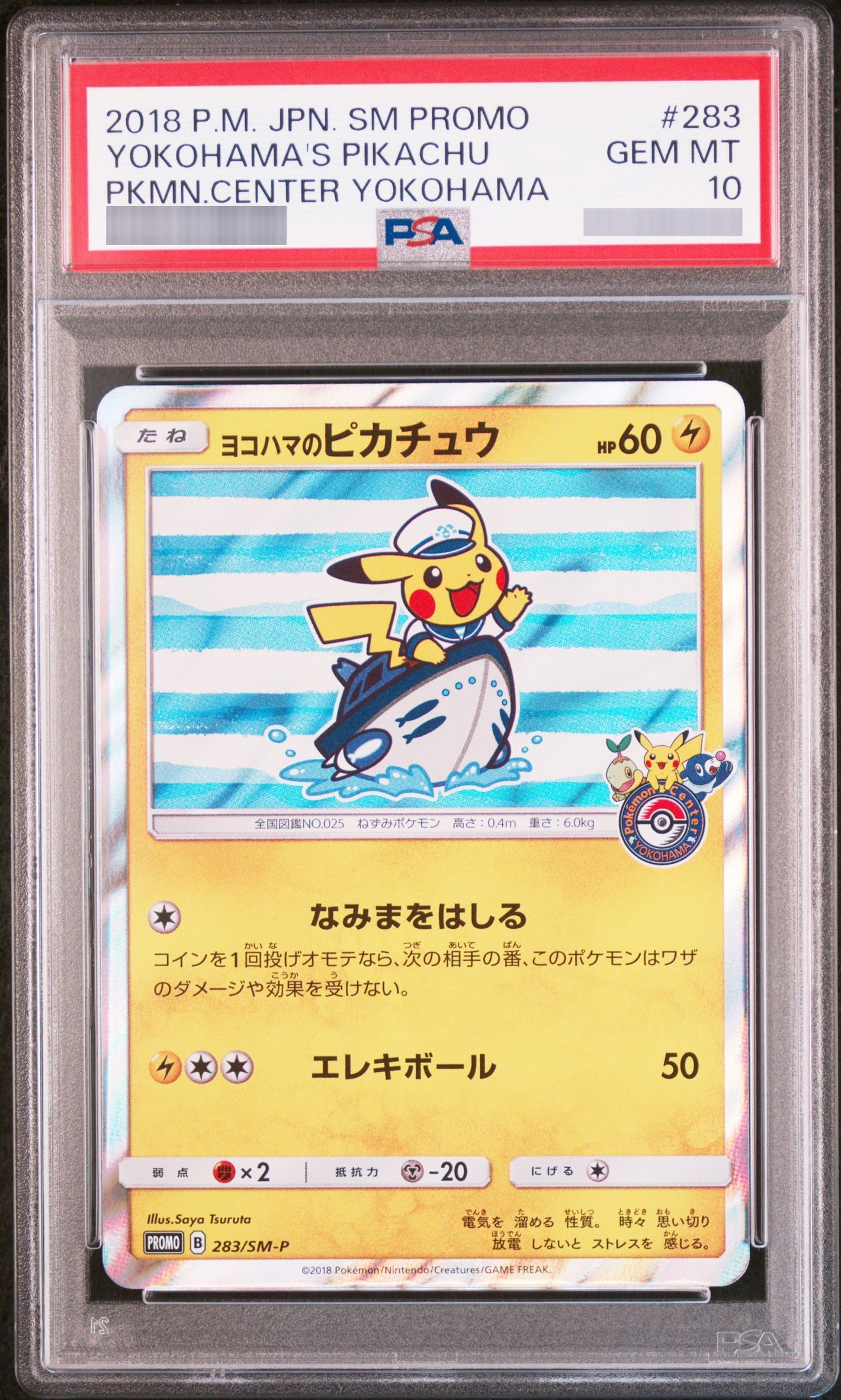 【PSA10】ヨコハマのピカチュウ P 283/SM-P